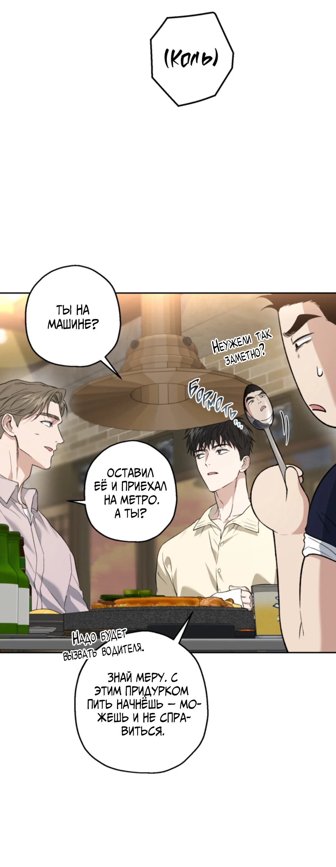 Манга Выродок - Глава 31 Страница 17