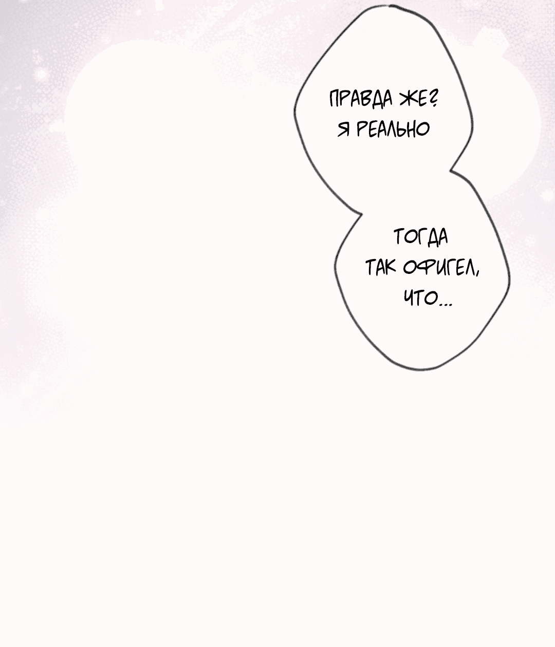 Манга Выродок - Глава 31 Страница 28