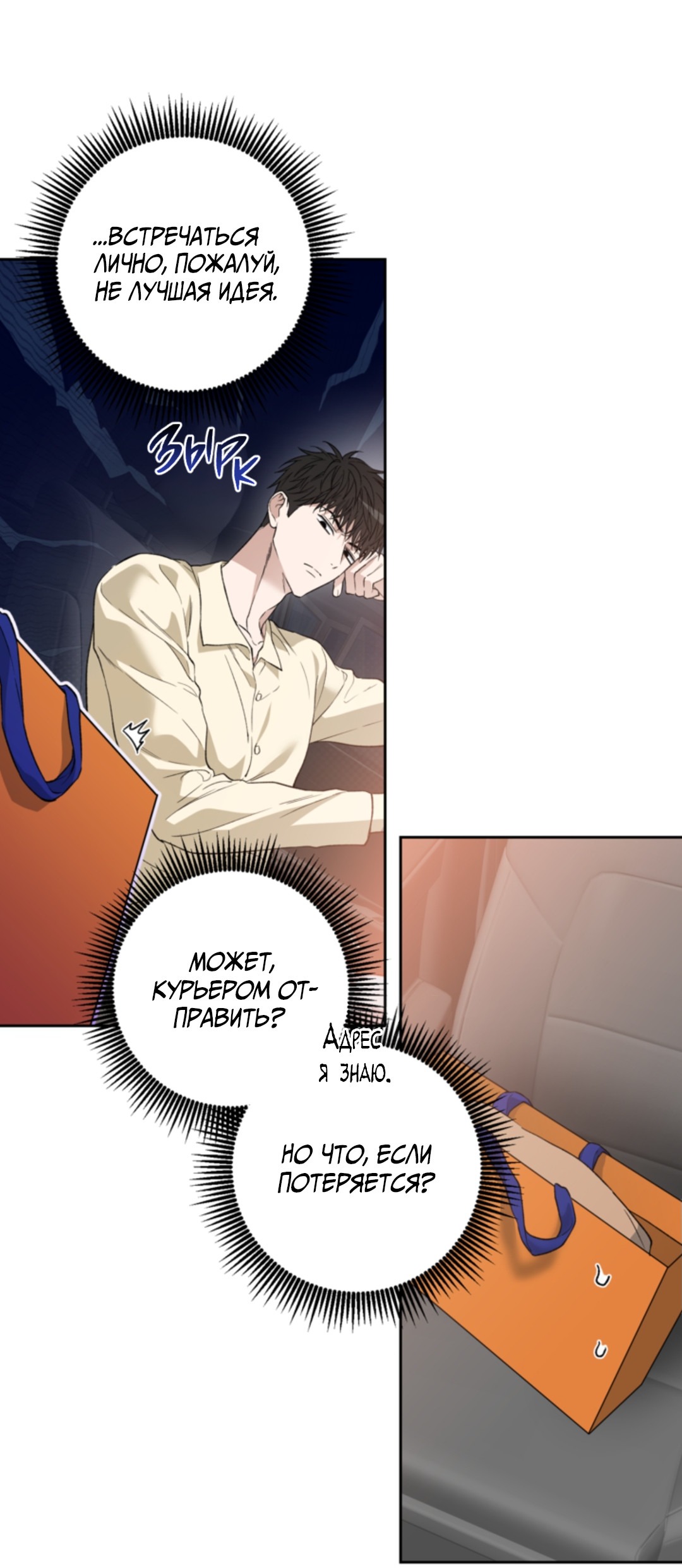 Манга Выродок - Глава 31 Страница 10