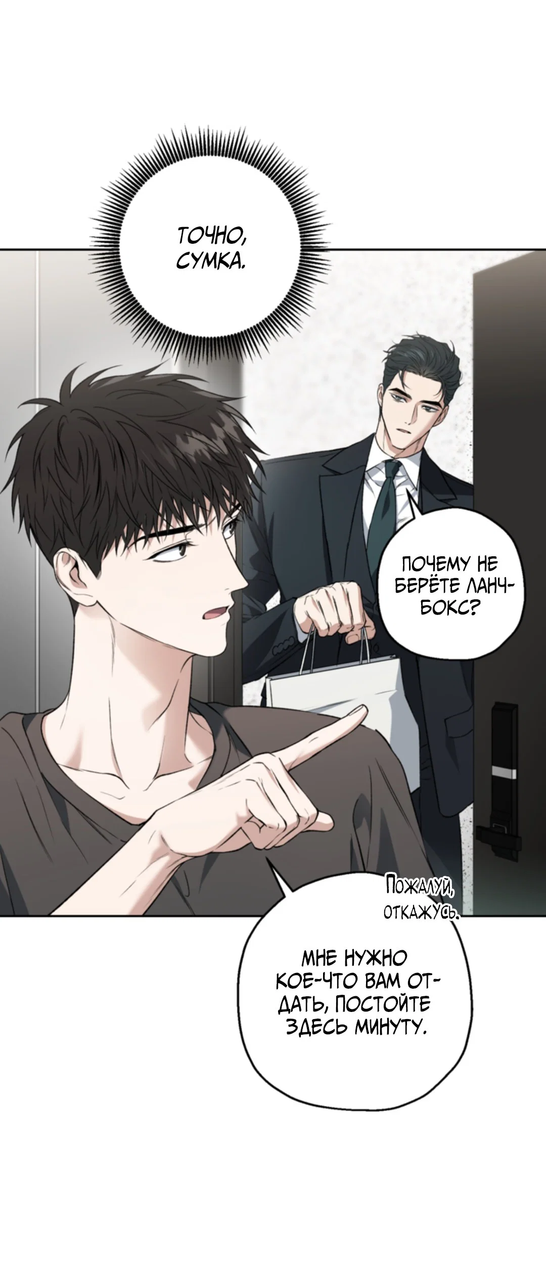 Манга Выродок - Глава 31 Страница 69