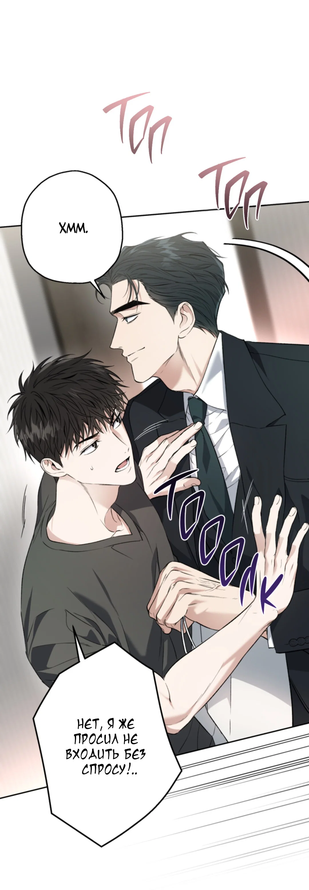 Манга Выродок - Глава 31 Страница 70