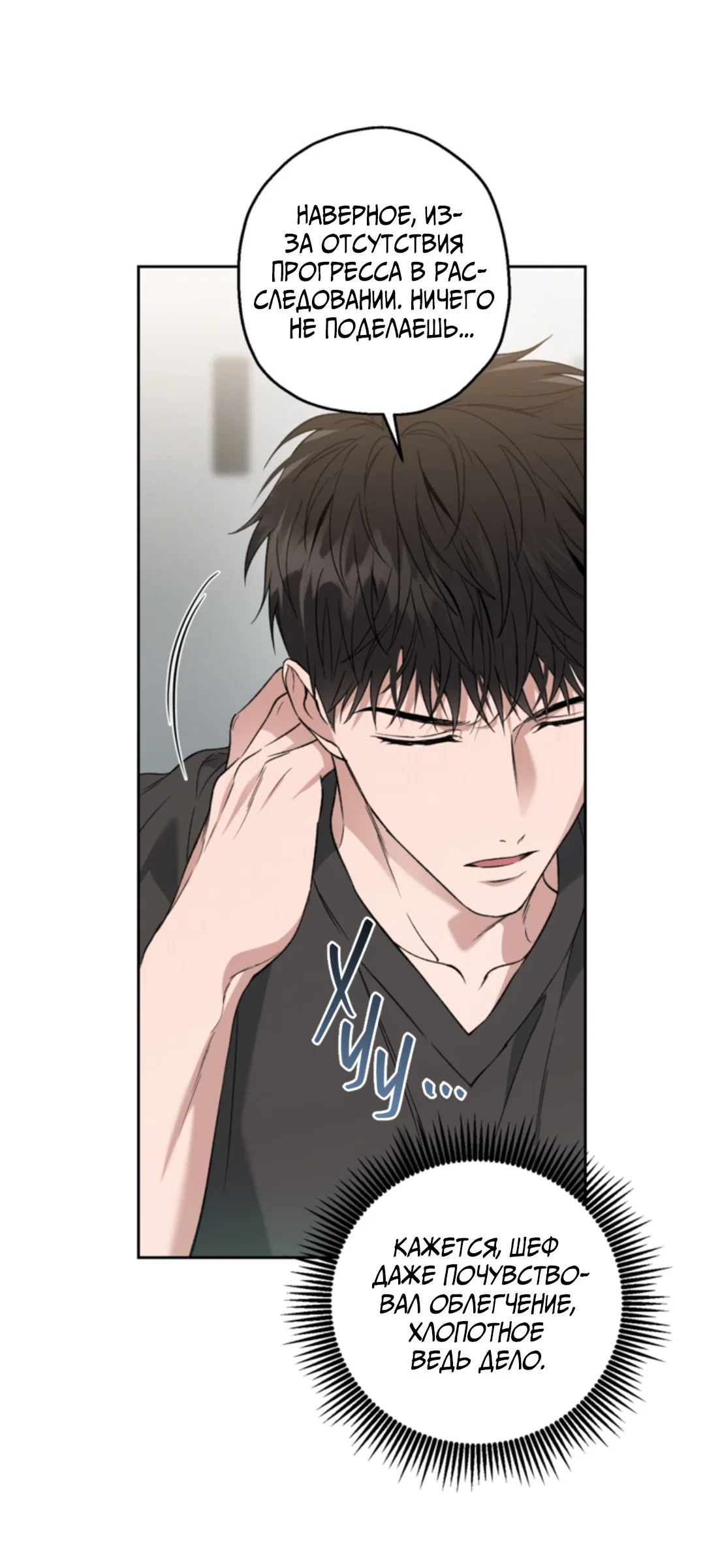 Манга Выродок - Глава 31 Страница 47