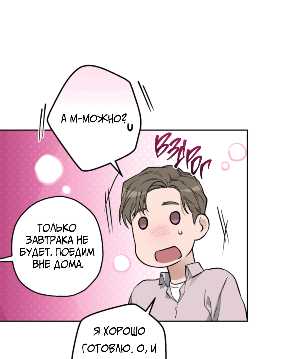 Манга Выродок - Глава 31 Страница 39