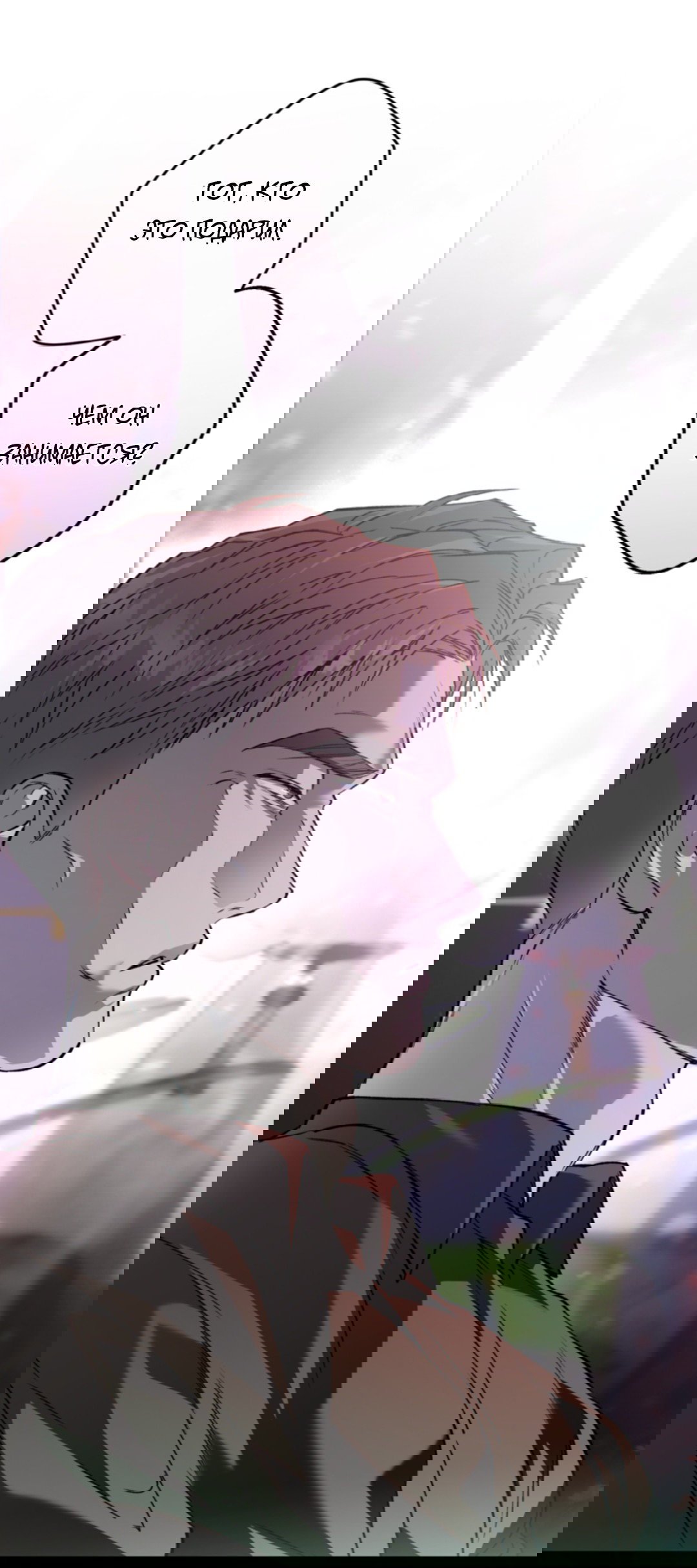 Манга Выродок - Глава 31 Страница 3