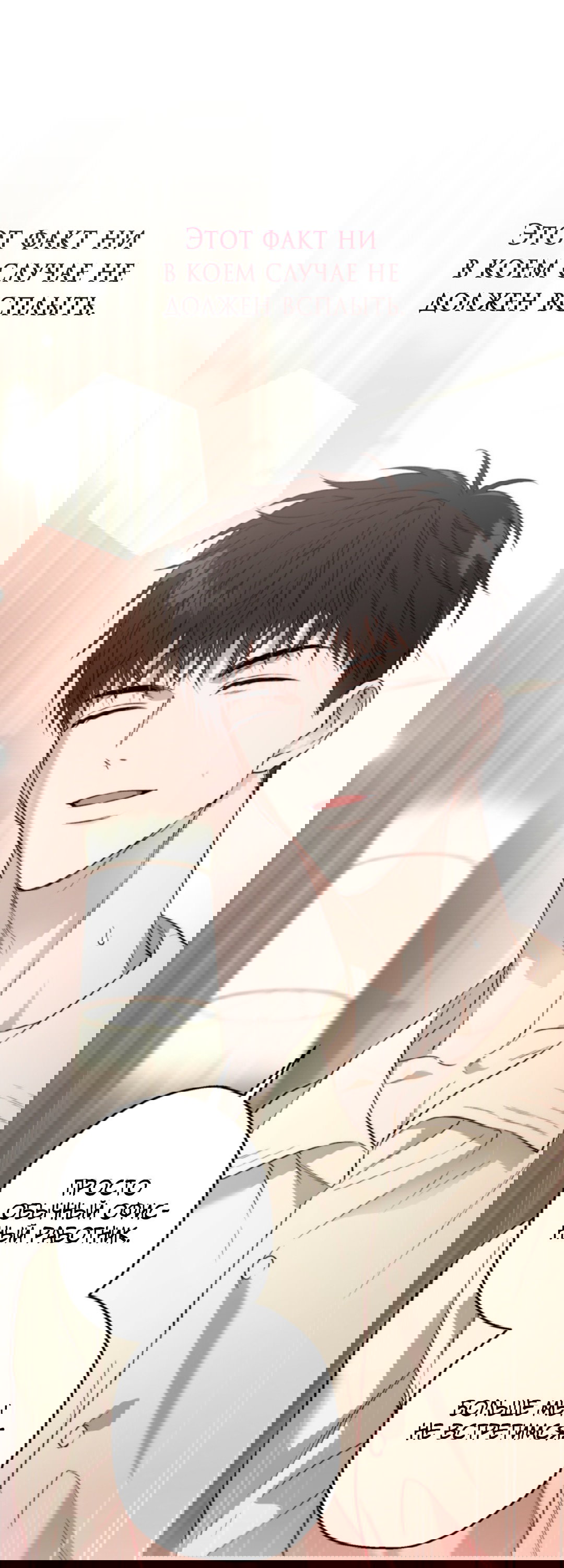 Манга Выродок - Глава 31 Страница 6