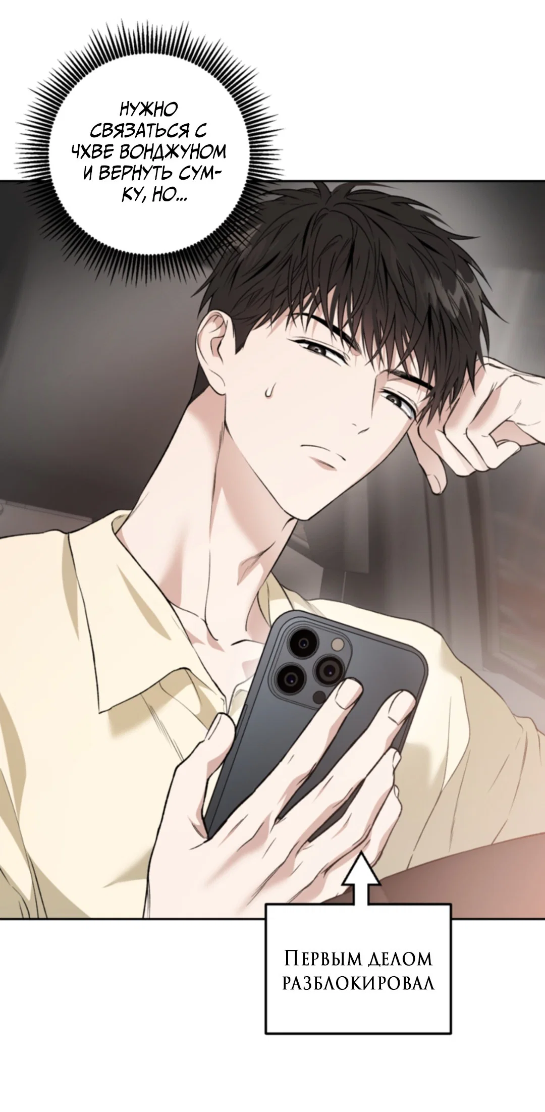 Манга Выродок - Глава 31 Страница 9