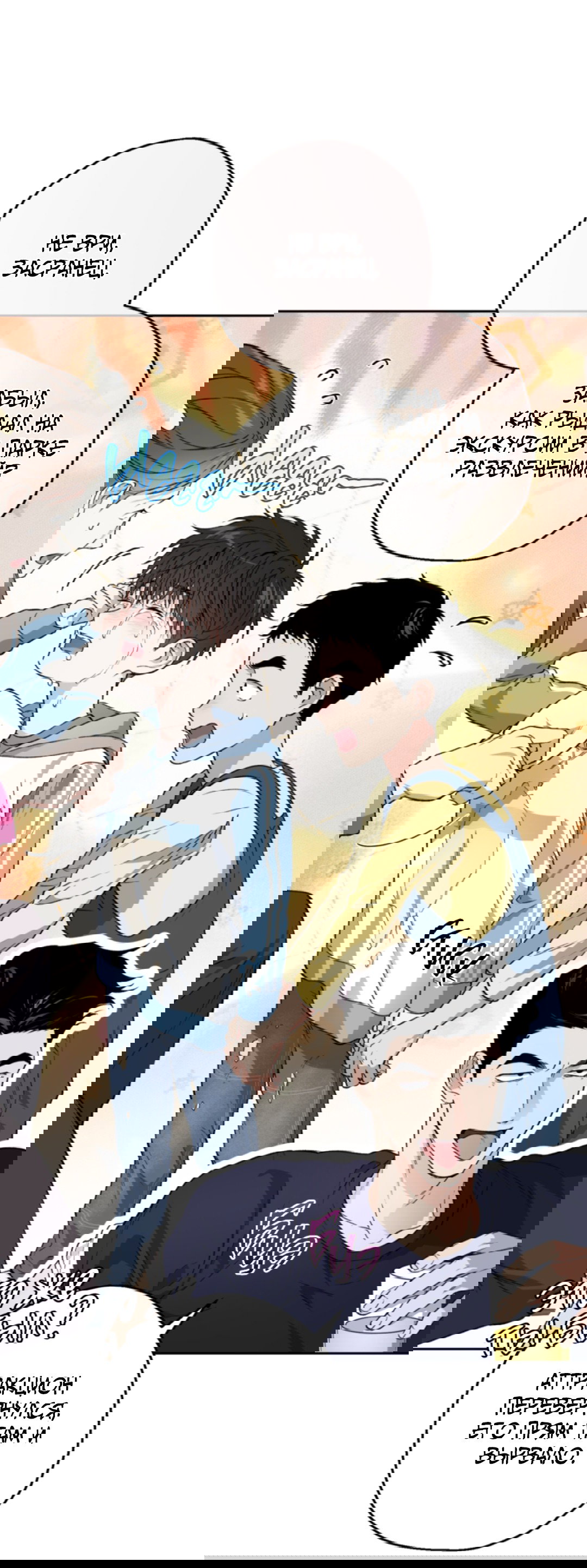 Манга Выродок - Глава 31 Страница 23