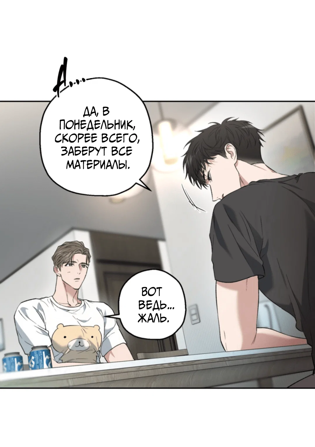 Манга Выродок - Глава 31 Страница 46