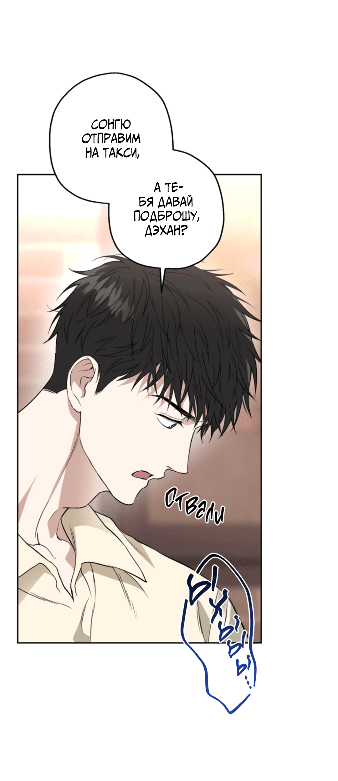 Манга Выродок - Глава 31 Страница 34