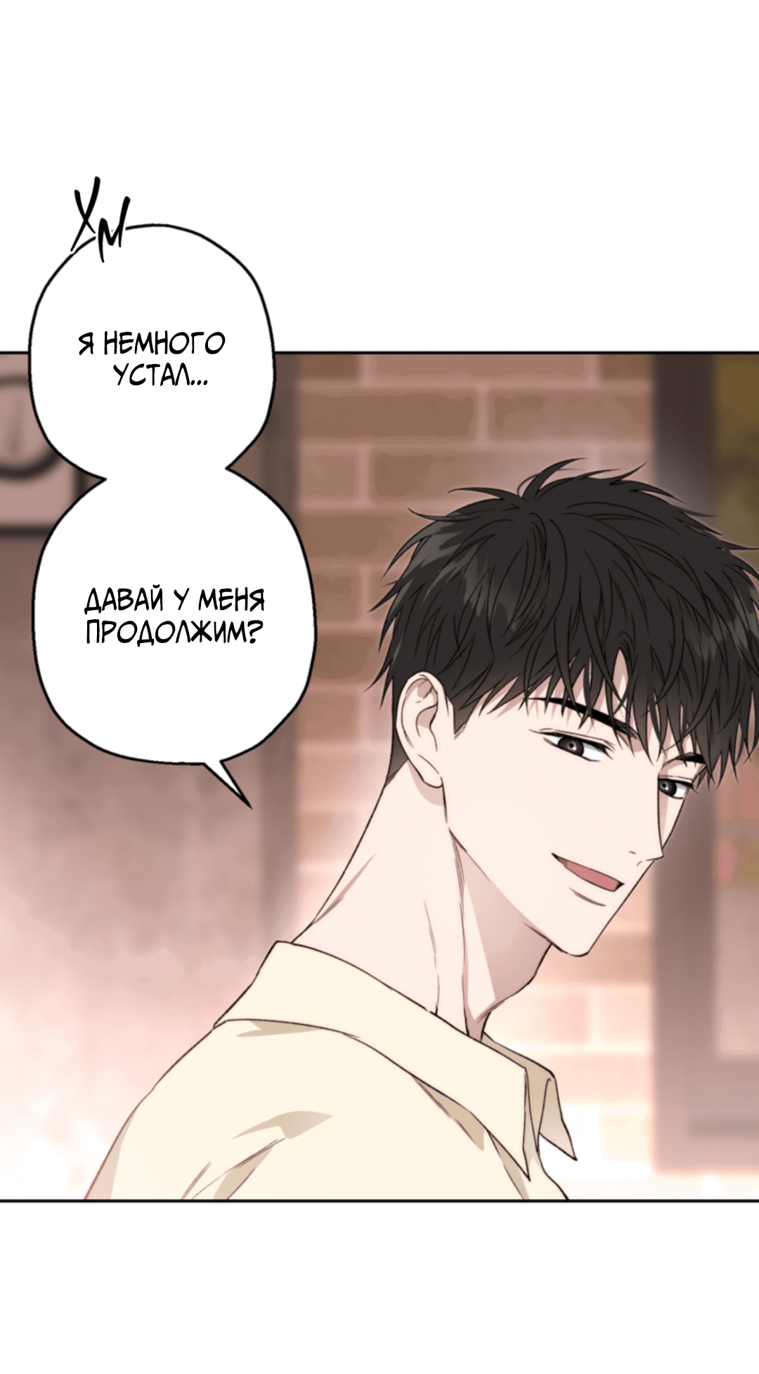 Манга Выродок - Глава 31 Страница 38