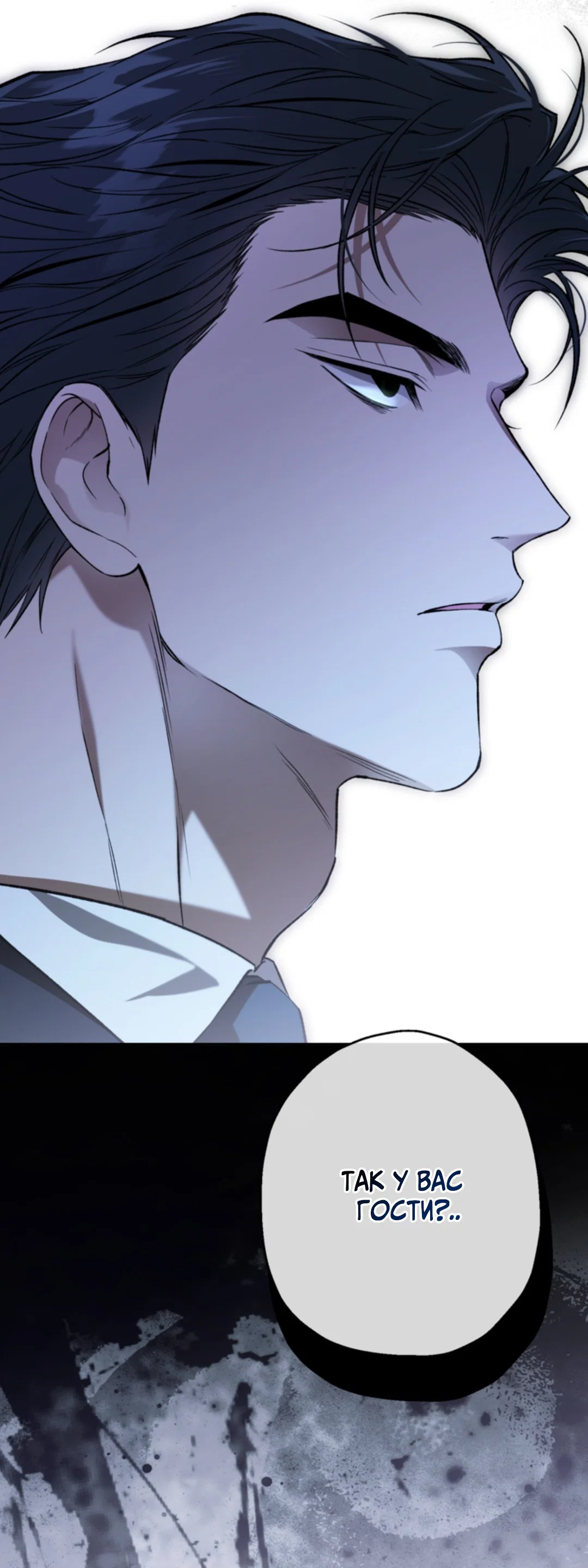 Манга Выродок - Глава 31 Страница 77