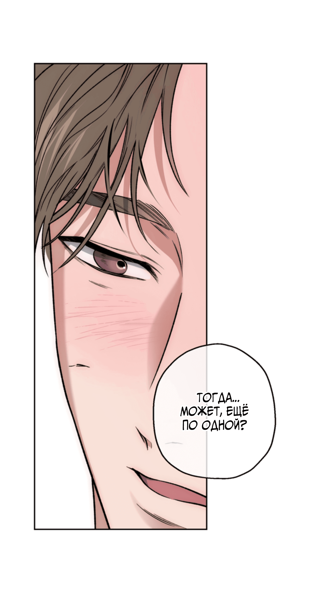 Манга Выродок - Глава 31 Страница 36