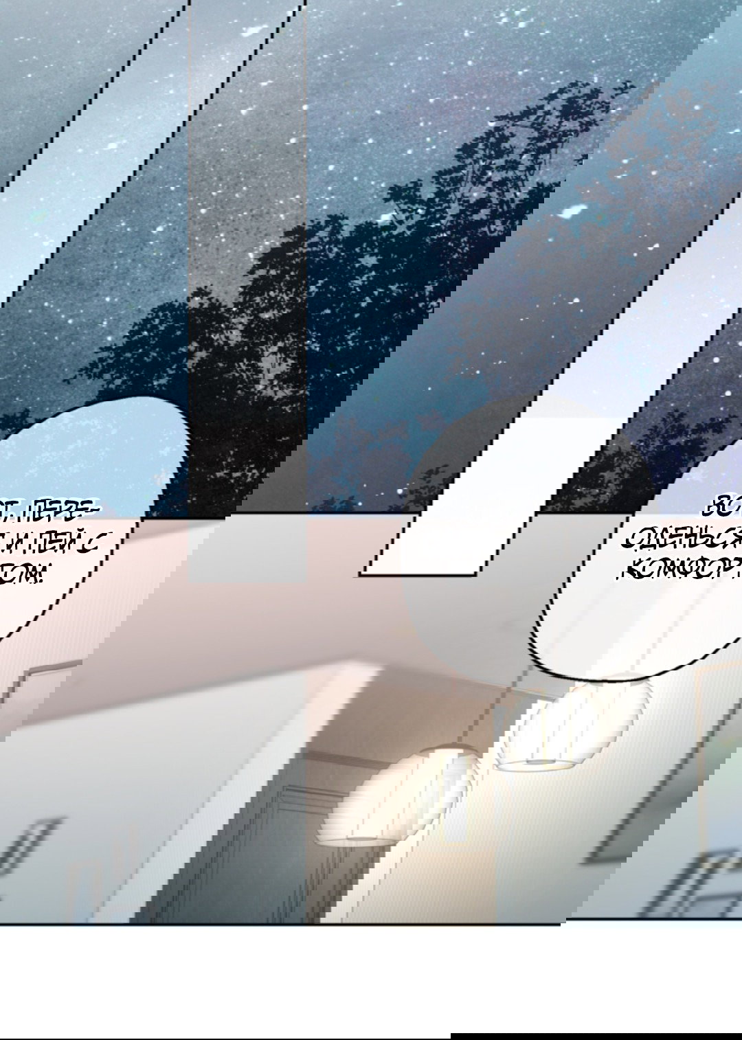 Манга Выродок - Глава 31 Страница 43