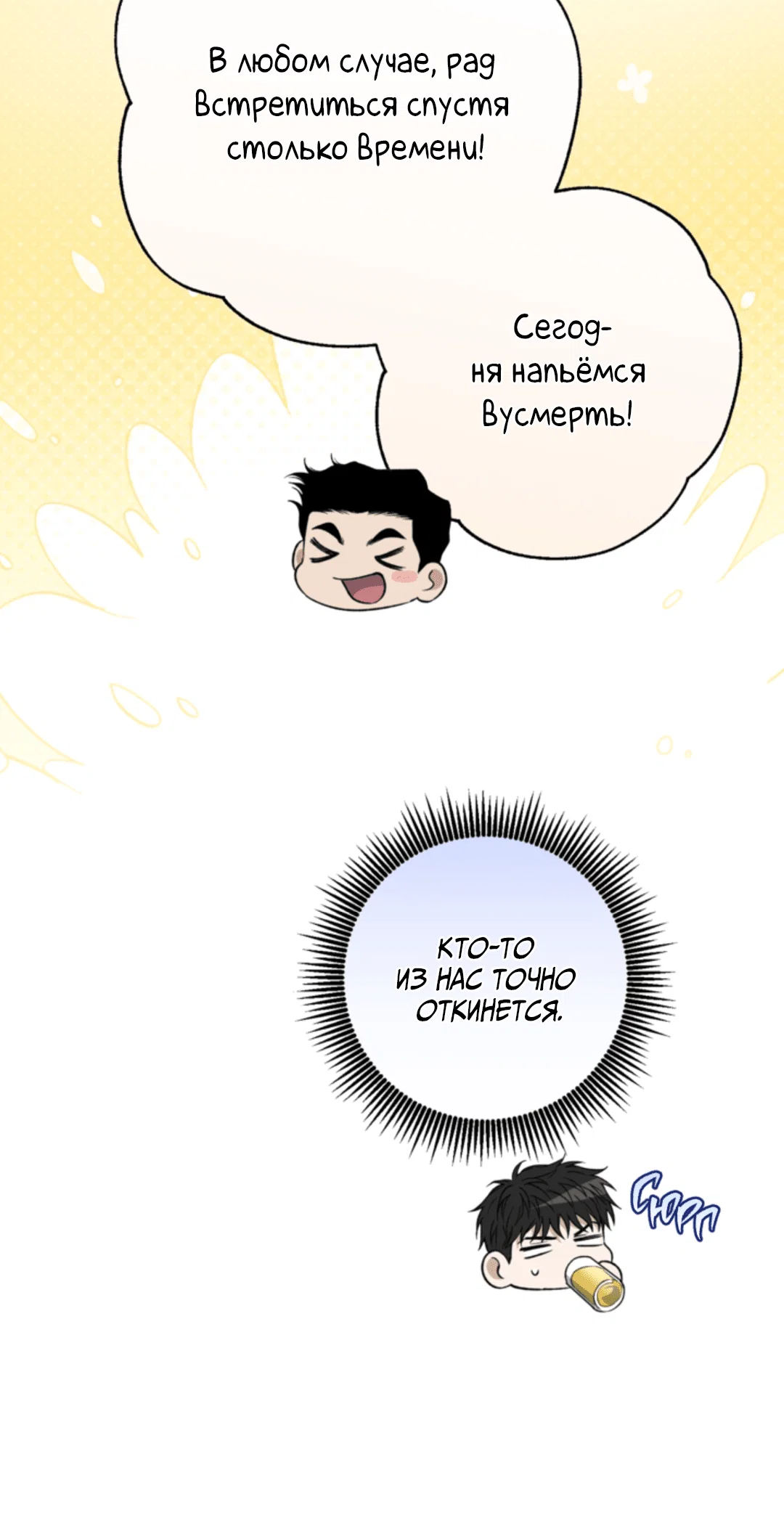 Манга Выродок - Глава 31 Страница 20