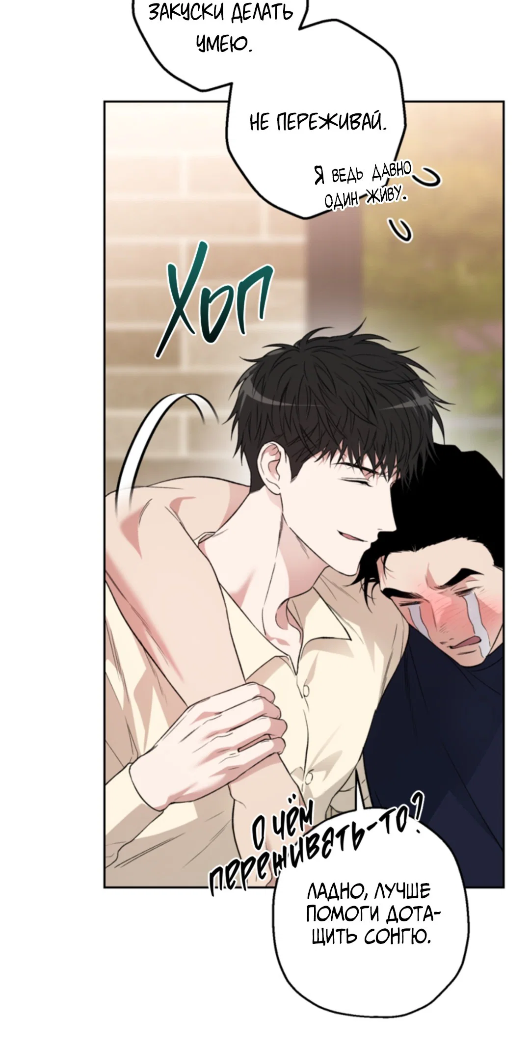 Манга Выродок - Глава 31 Страница 40