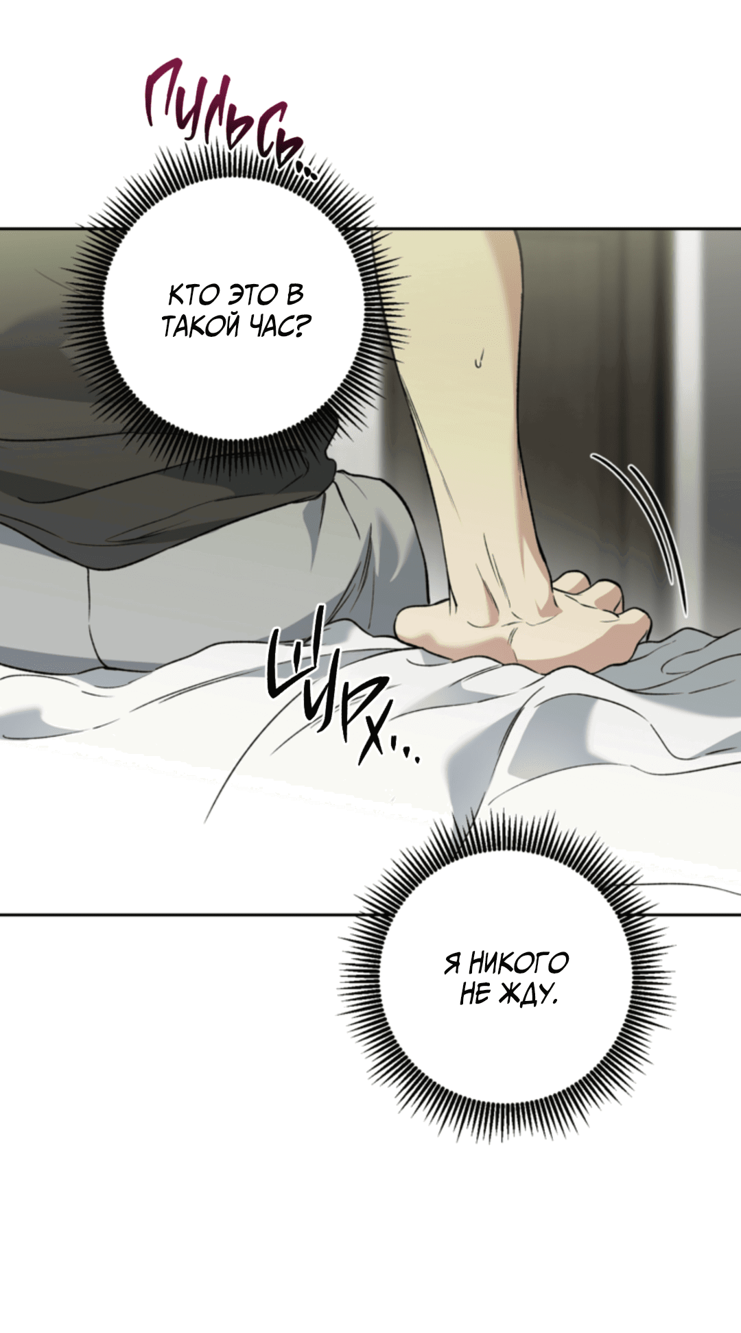 Манга Выродок - Глава 31 Страница 61