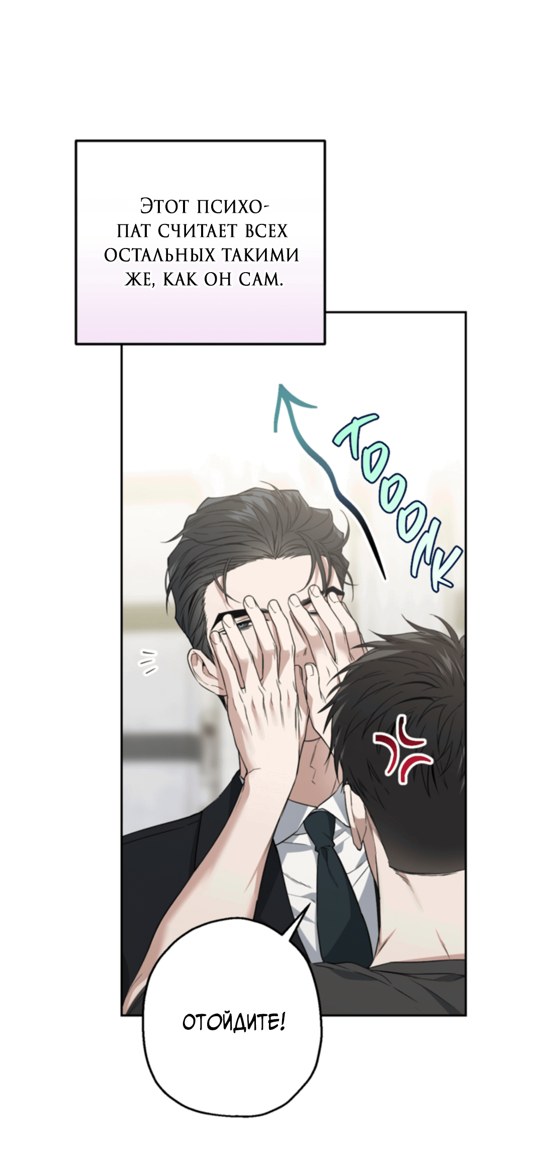 Манга Выродок - Глава 32 Страница 31