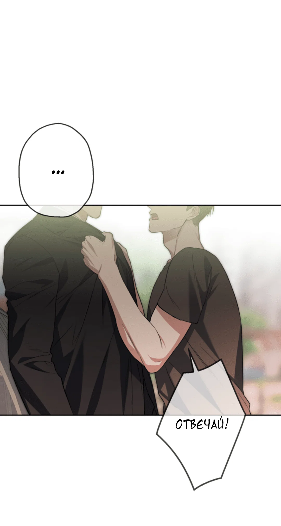 Манга Выродок - Глава 32 Страница 45