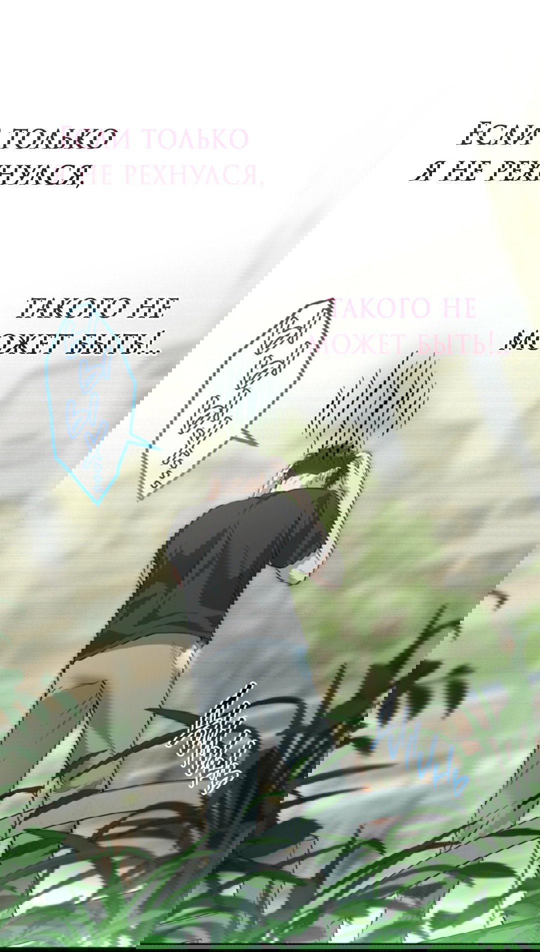 Манга Выродок - Глава 32 Страница 70