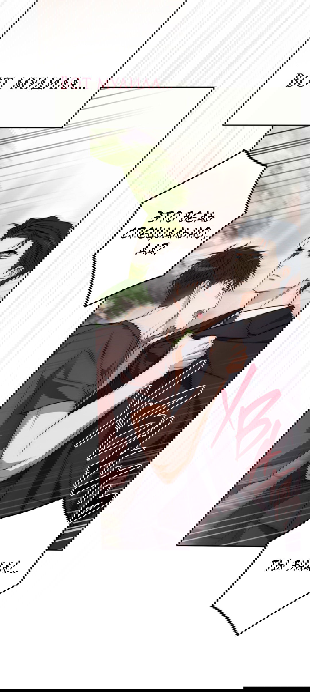 Манга Выродок - Глава 32 Страница 43