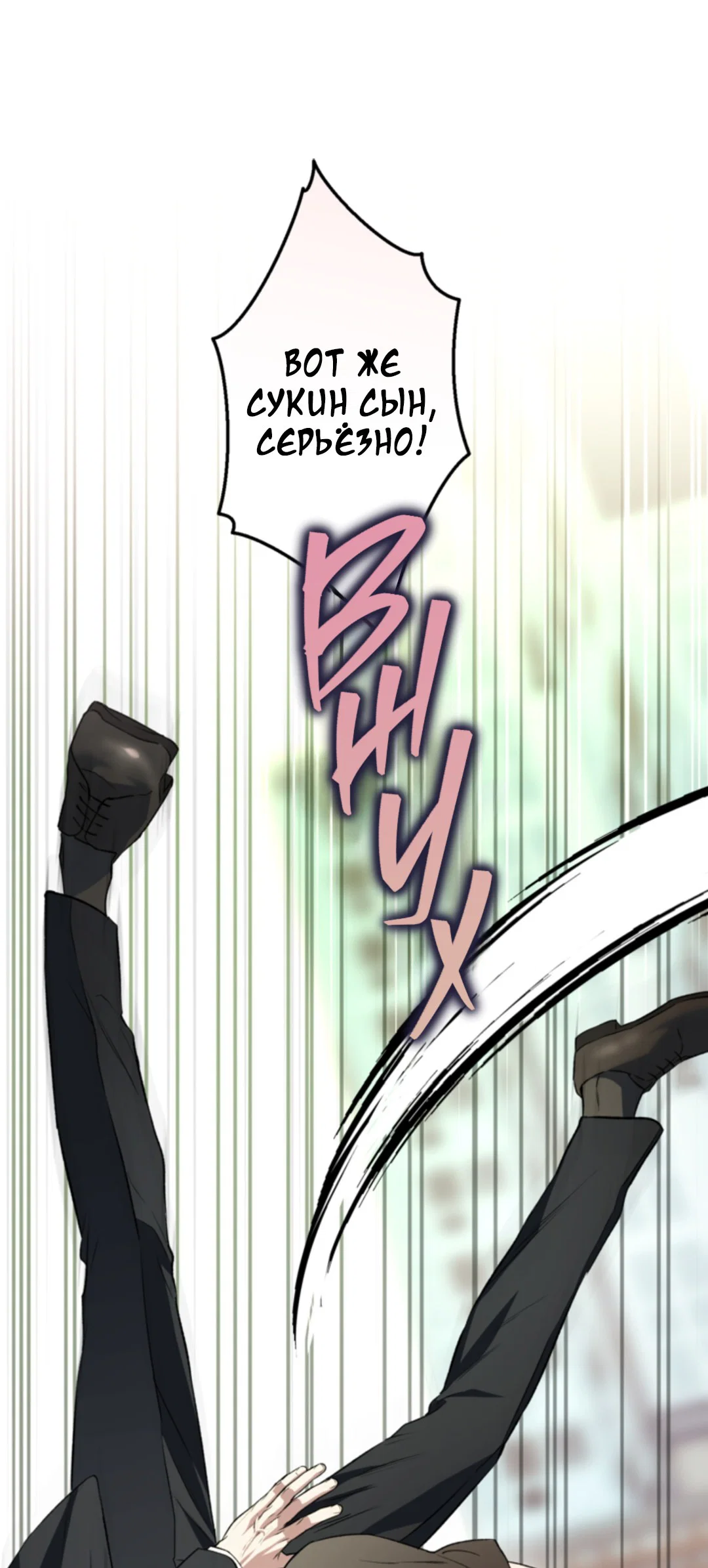 Манга Выродок - Глава 32 Страница 53