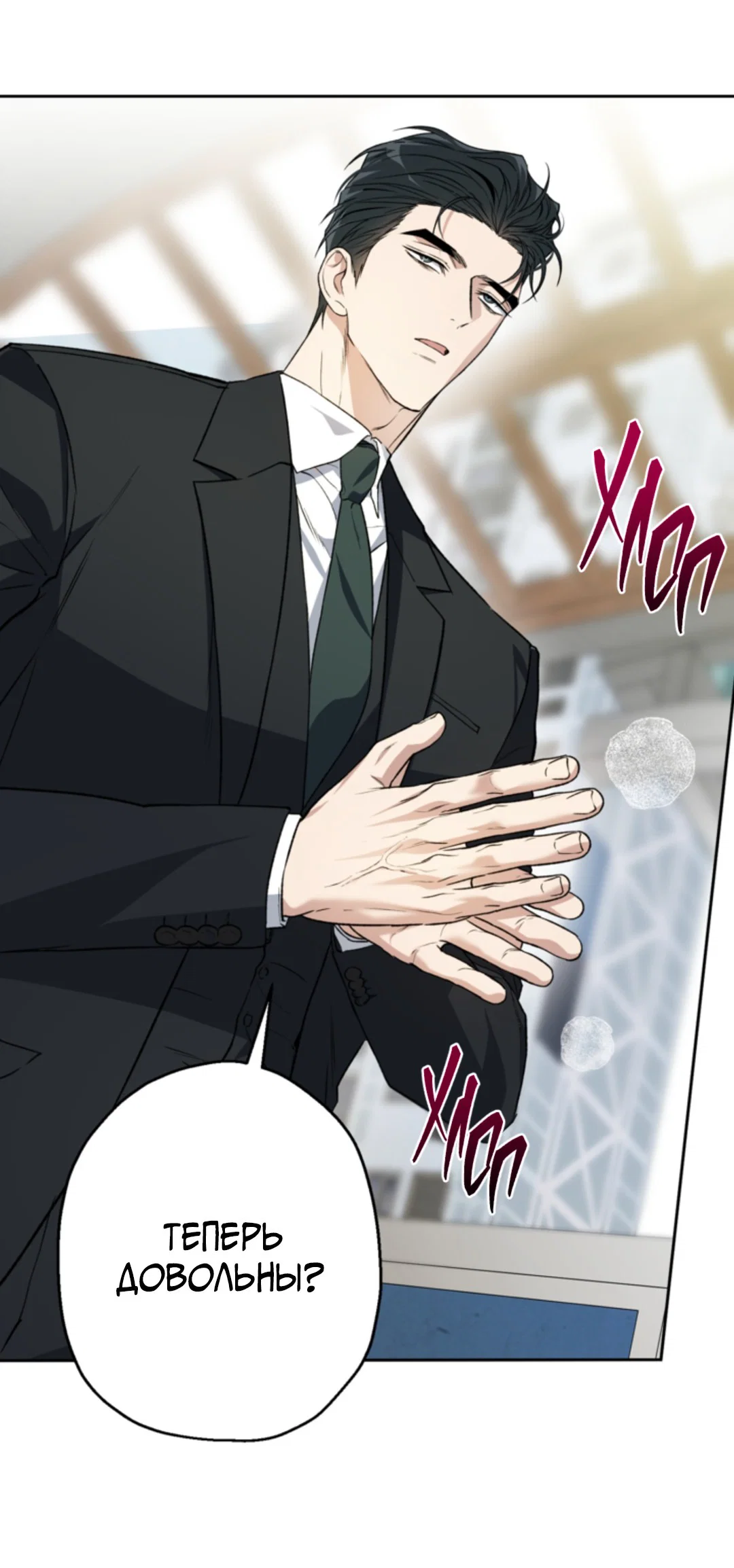 Манга Выродок - Глава 32 Страница 20