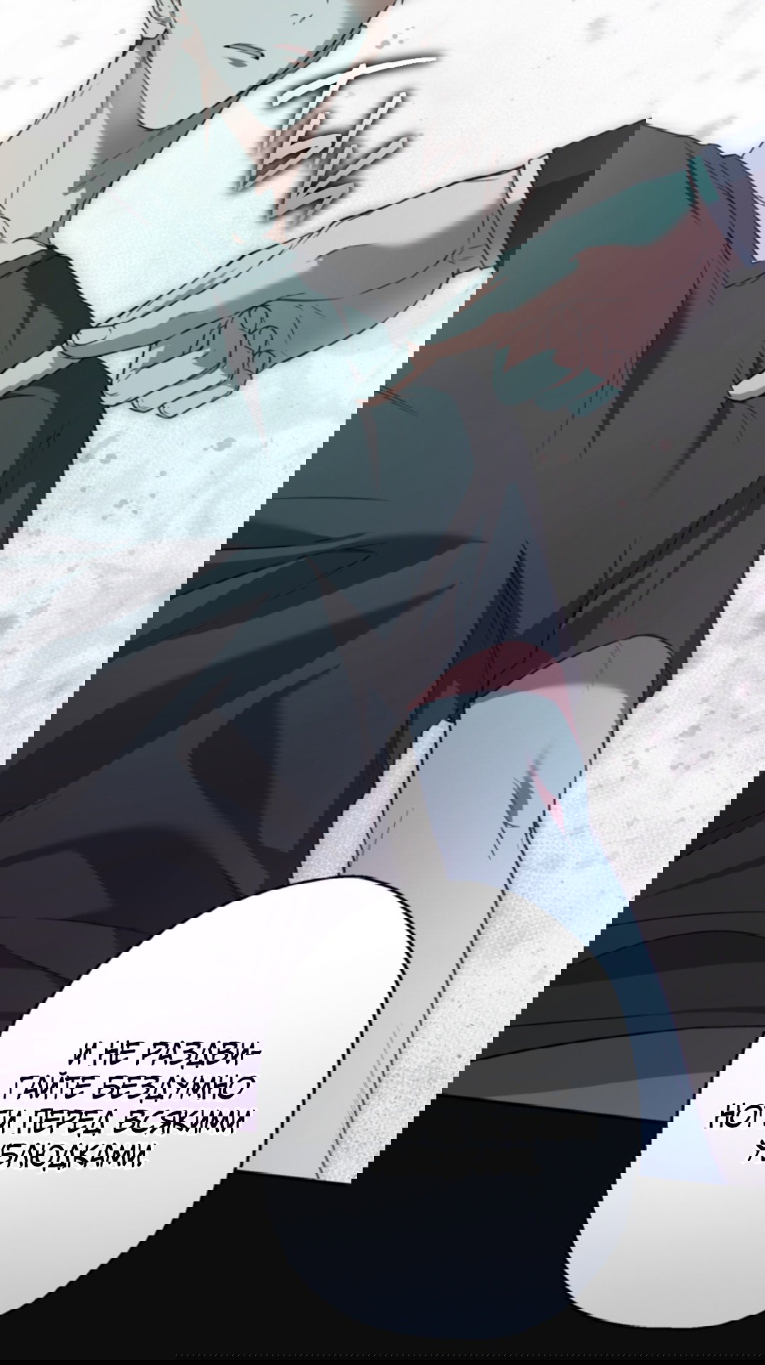 Манга Выродок - Глава 32 Страница 33