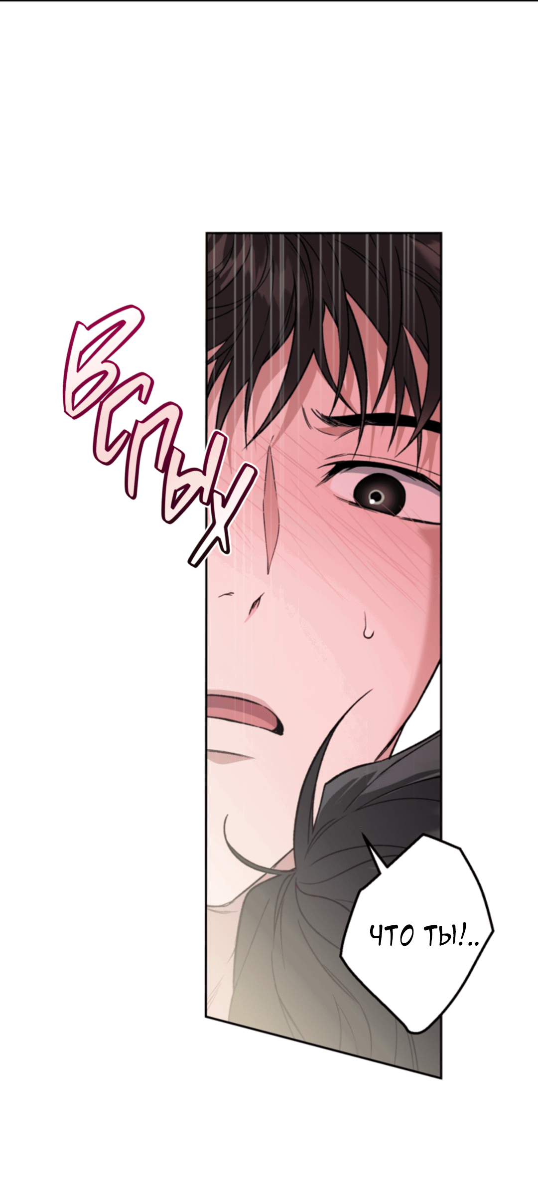 Манга Выродок - Глава 32 Страница 27