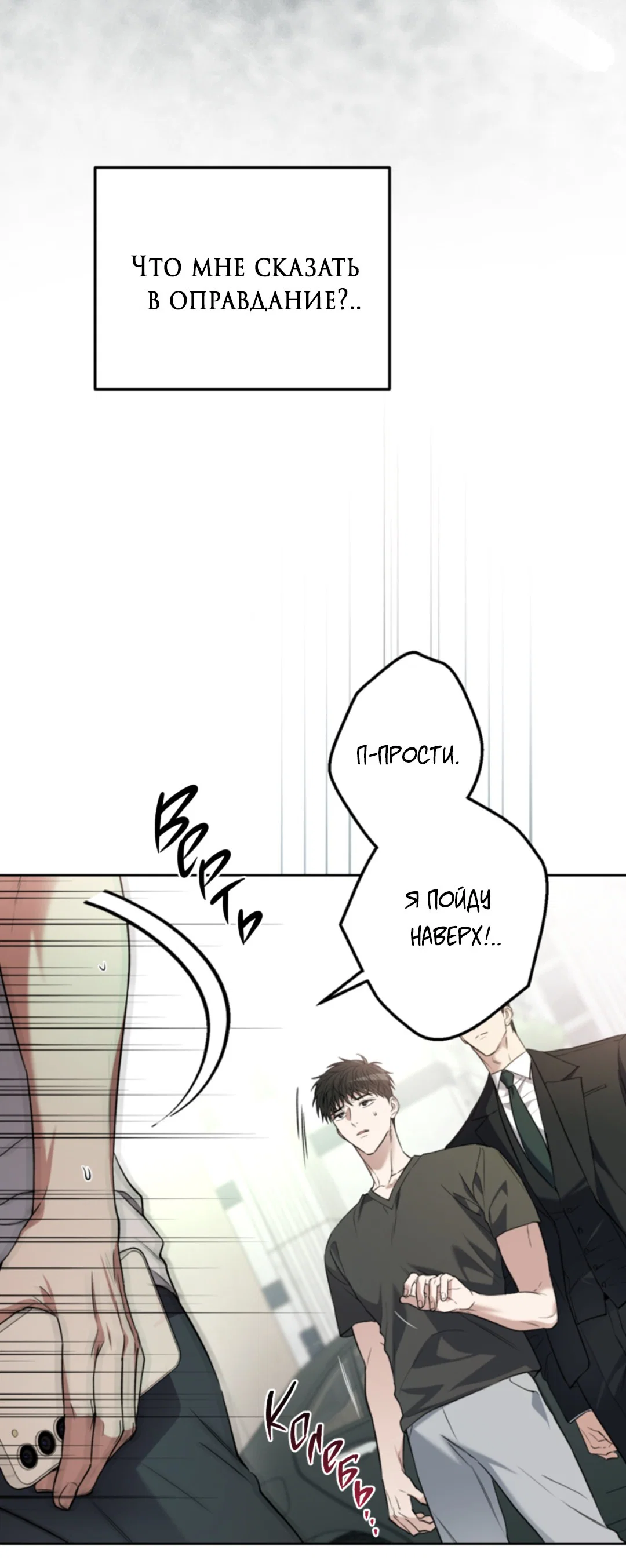 Манга Выродок - Глава 32 Страница 39