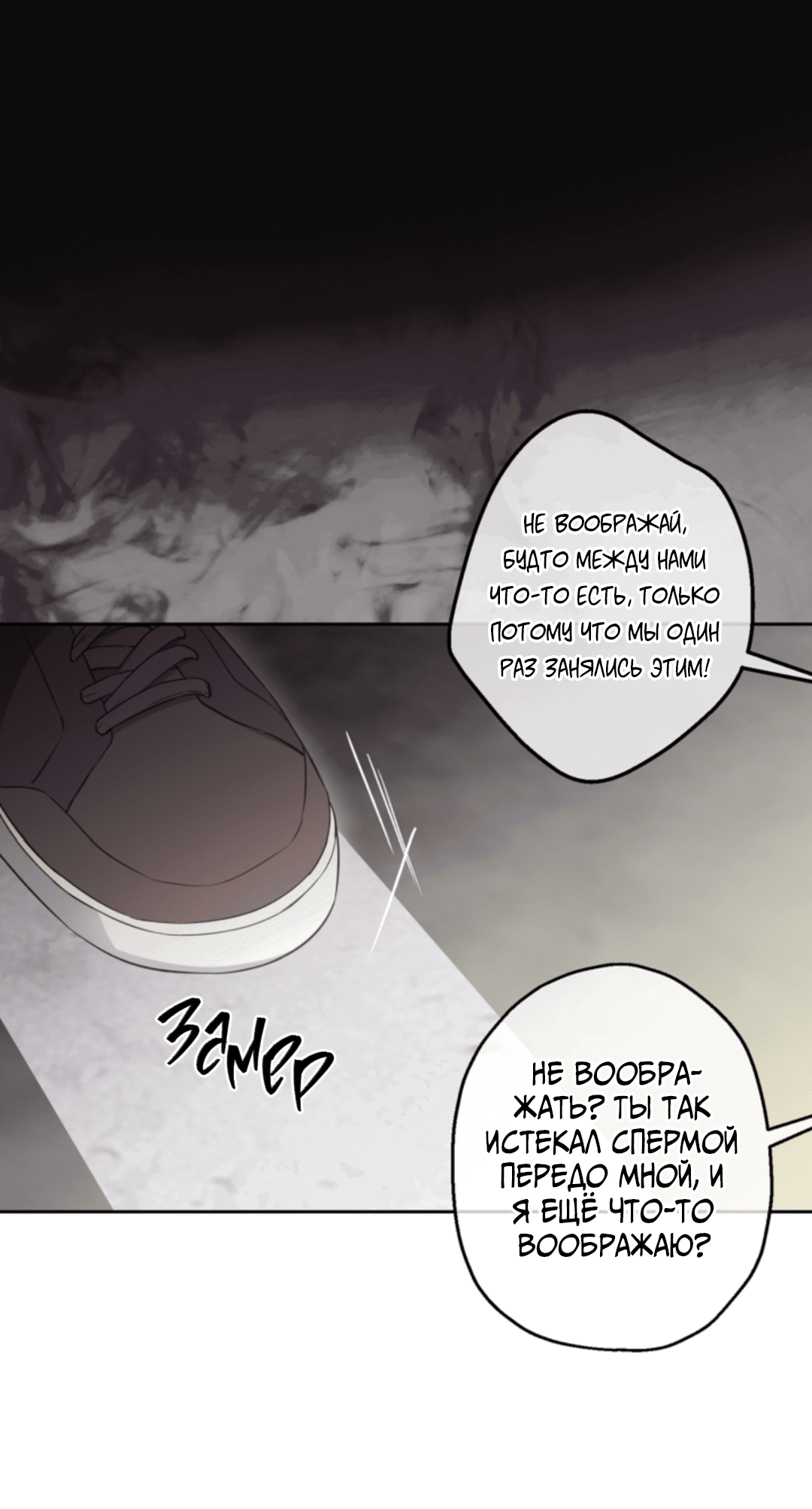 Манга Выродок - Глава 32 Страница 34