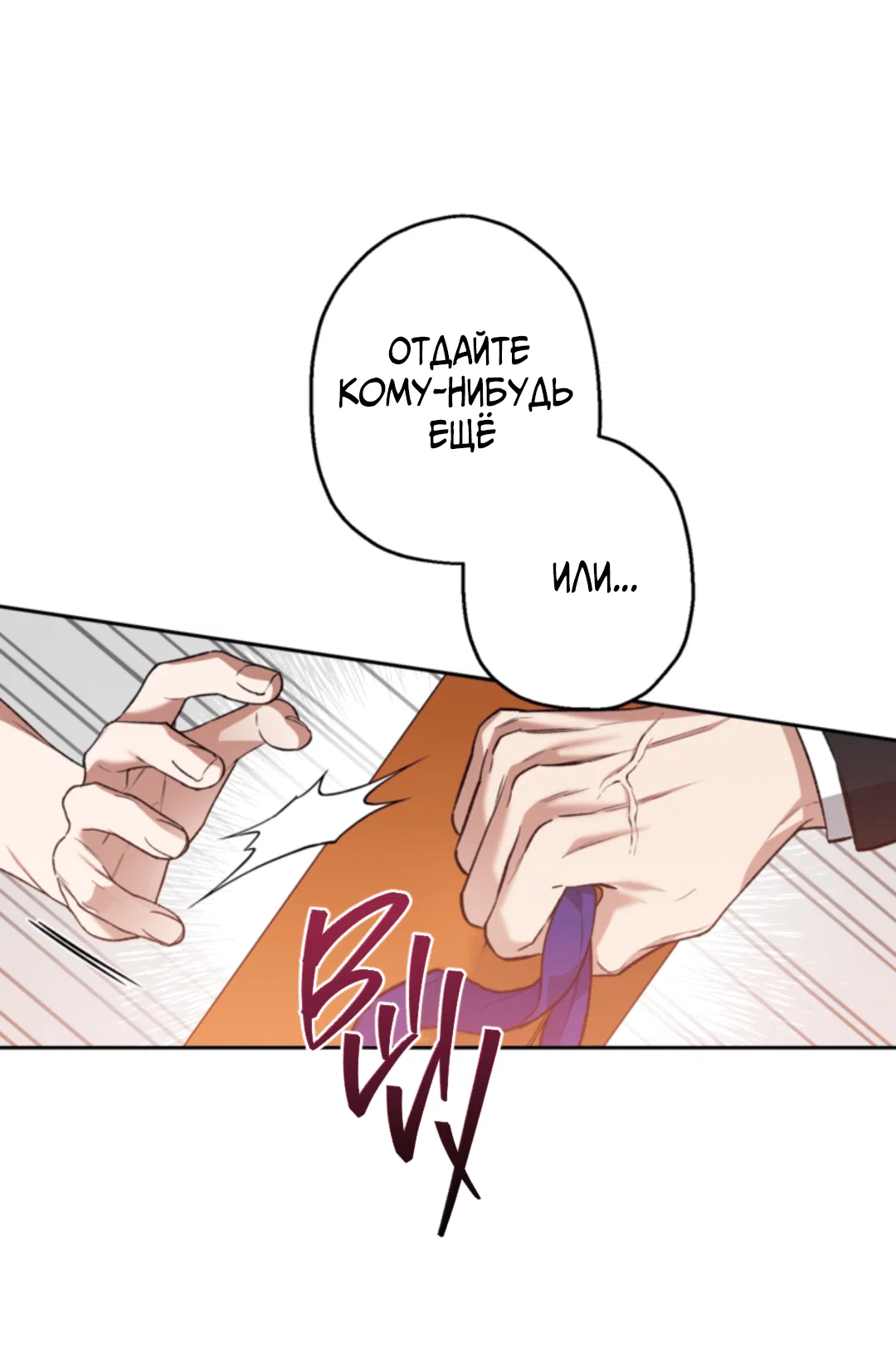 Манга Выродок - Глава 32 Страница 18