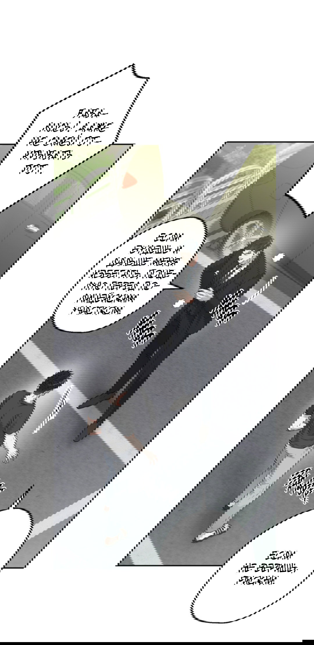 Манга Выродок - Глава 32 Страница 57