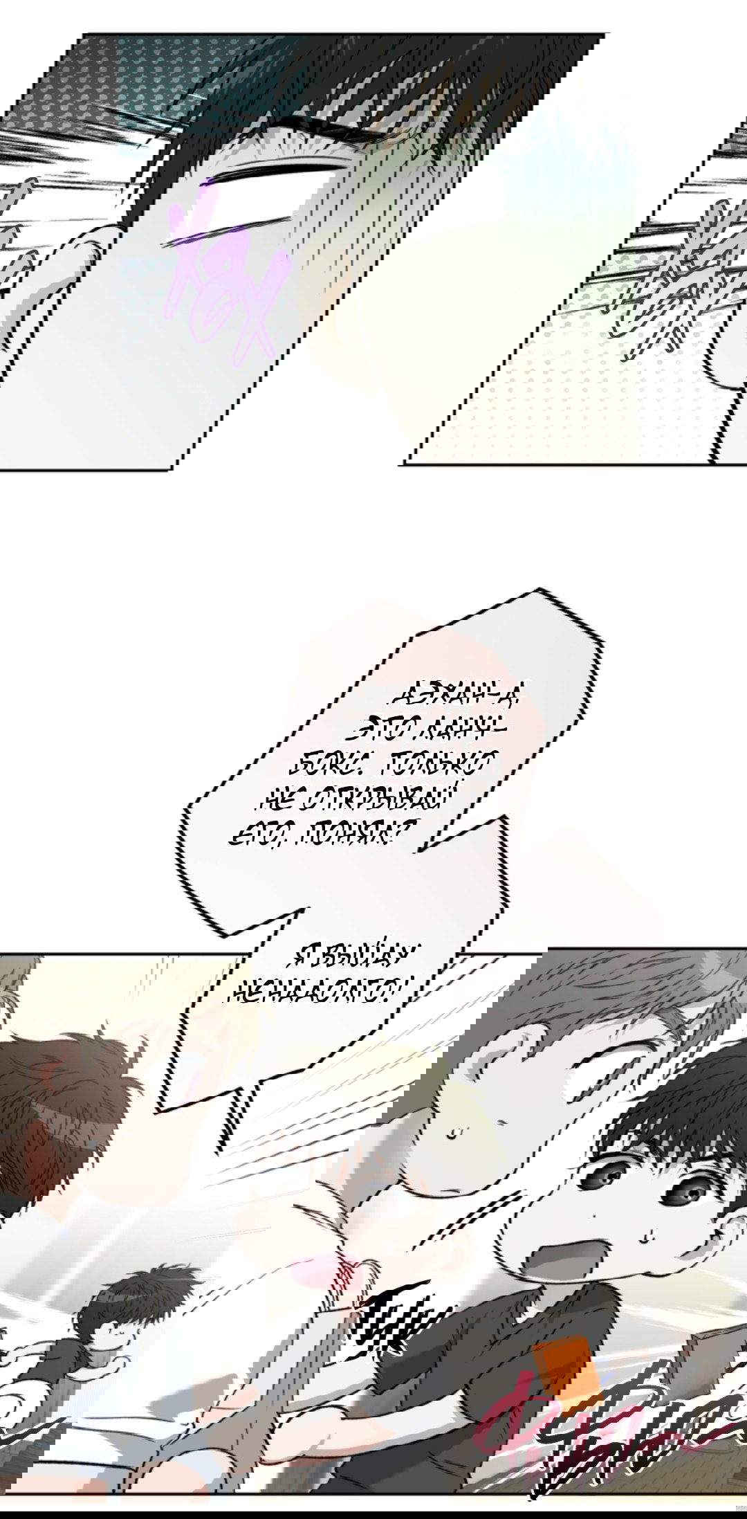 Манга Выродок - Глава 32 Страница 11