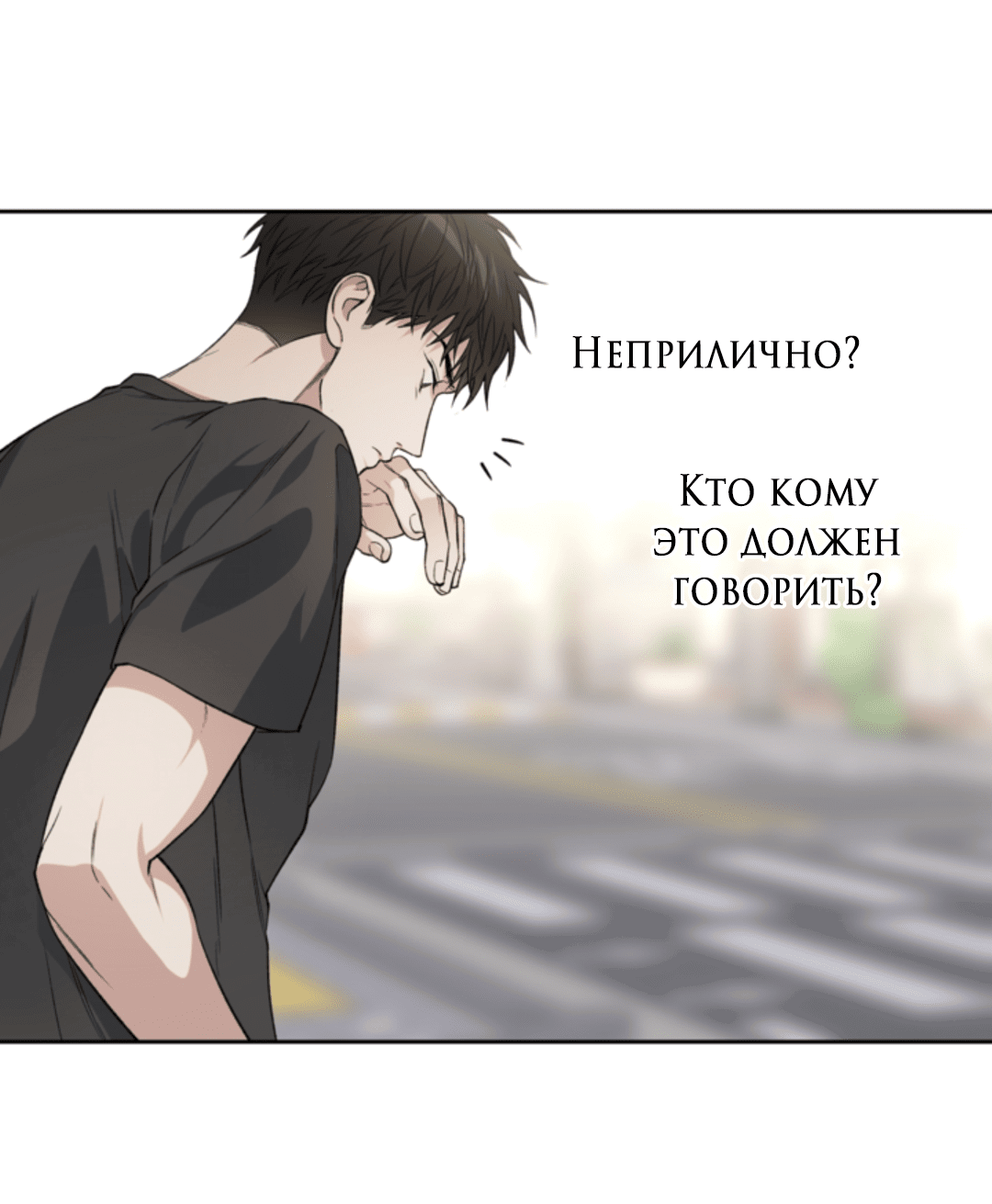 Манга Выродок - Глава 32 Страница 64