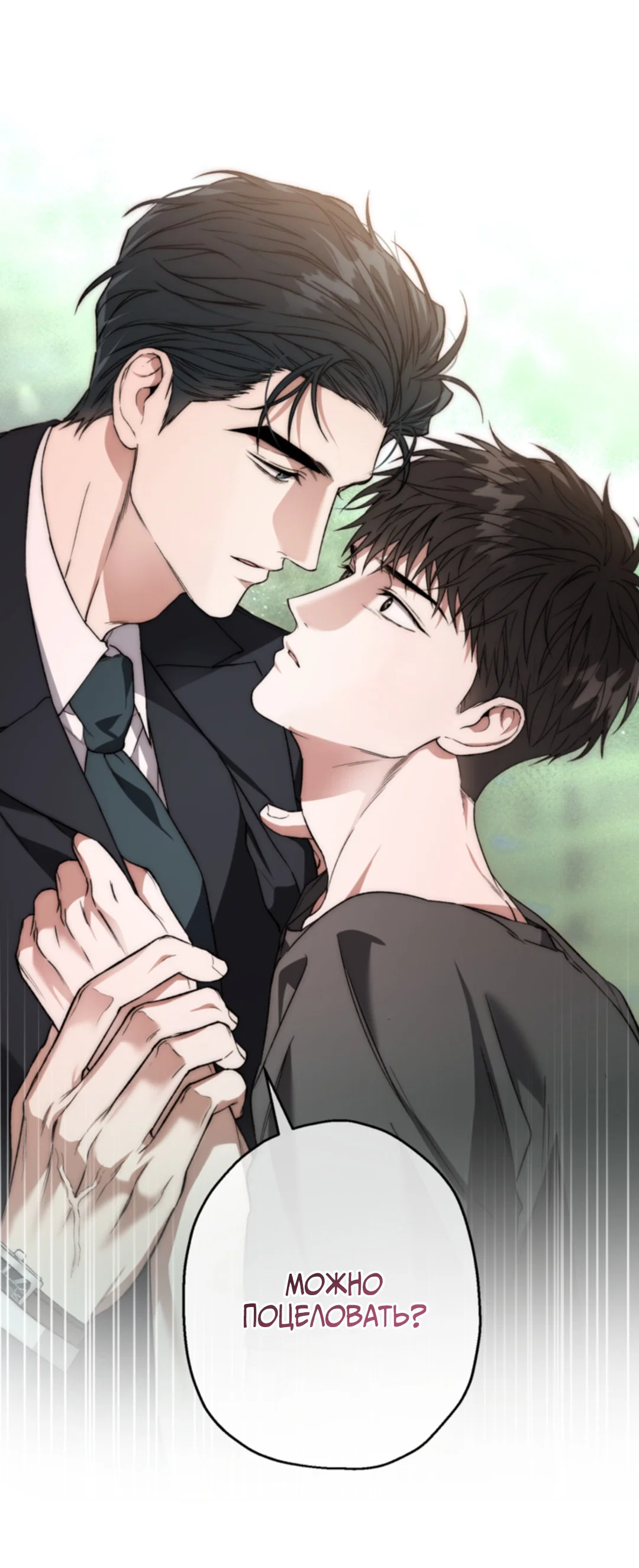 Манга Выродок - Глава 32 Страница 47