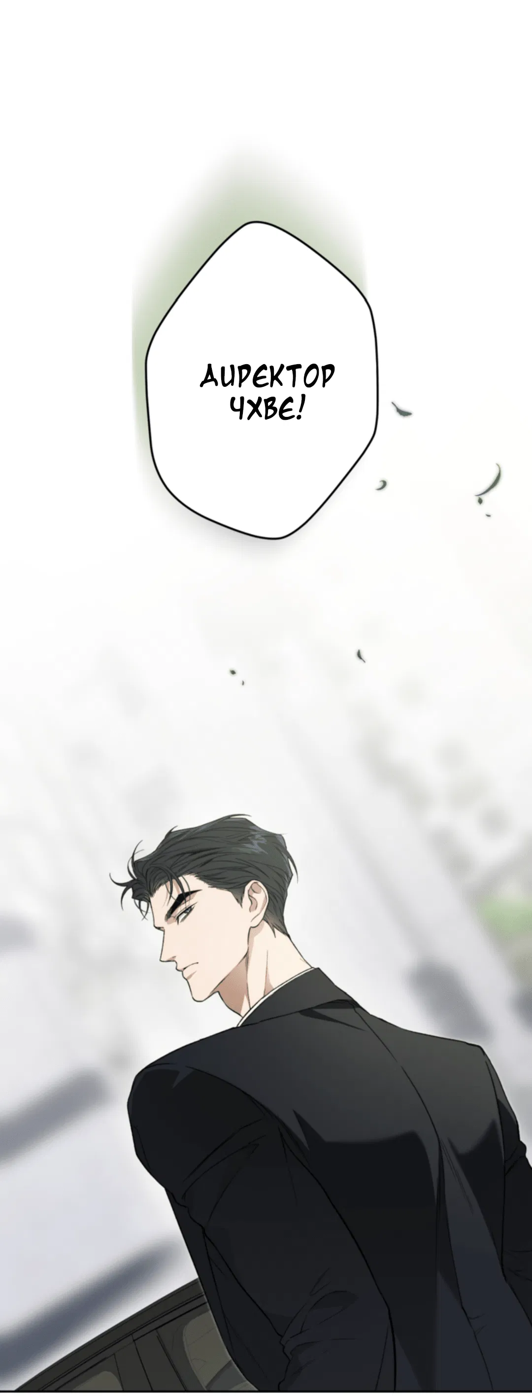 Манга Выродок - Глава 32 Страница 14