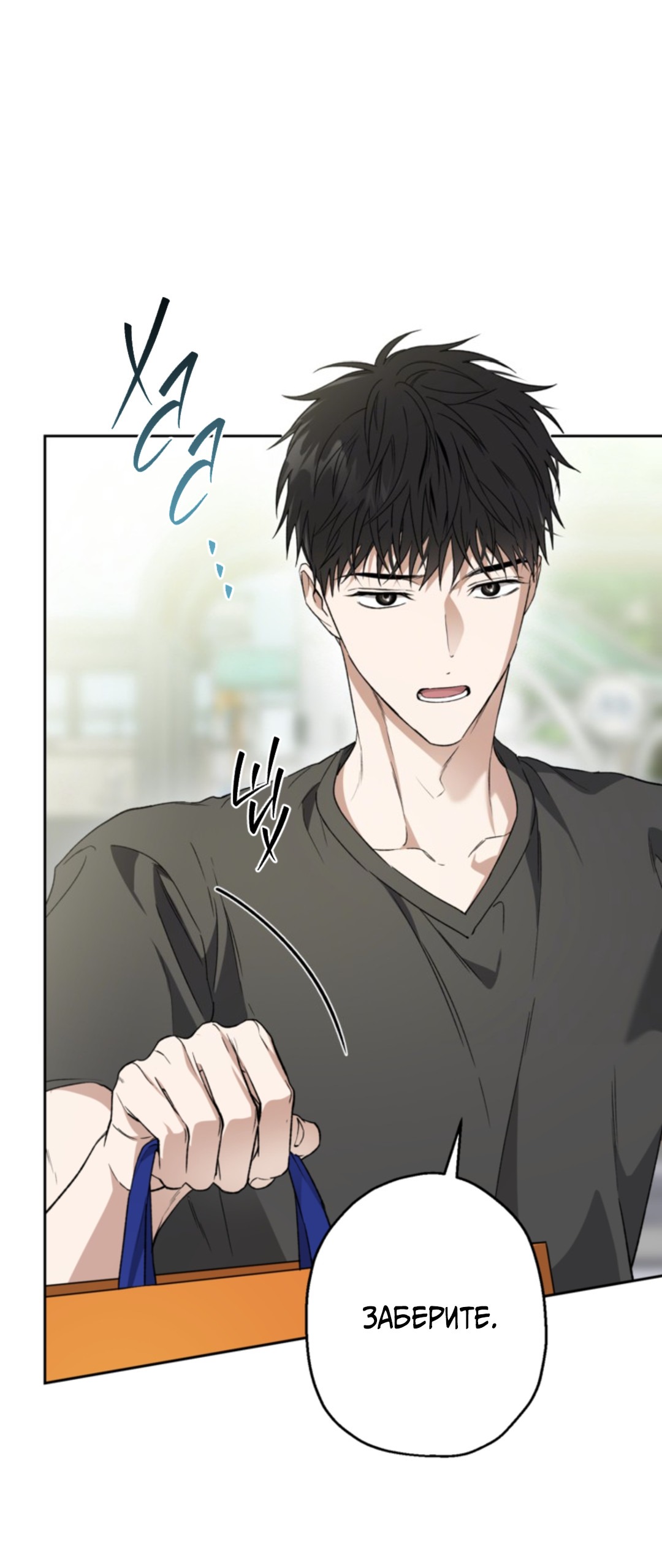 Манга Выродок - Глава 32 Страница 15