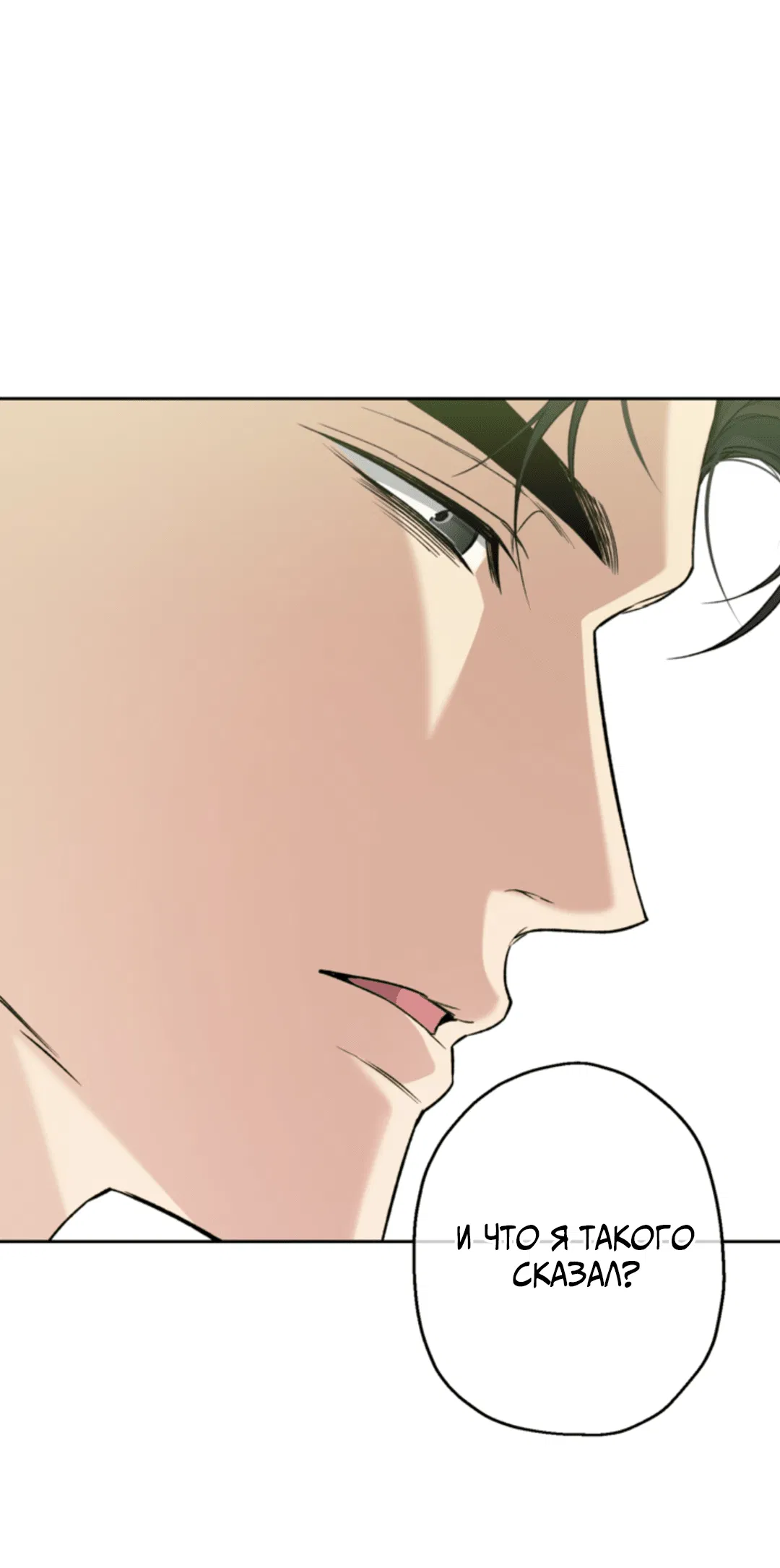 Манга Выродок - Глава 32 Страница 24