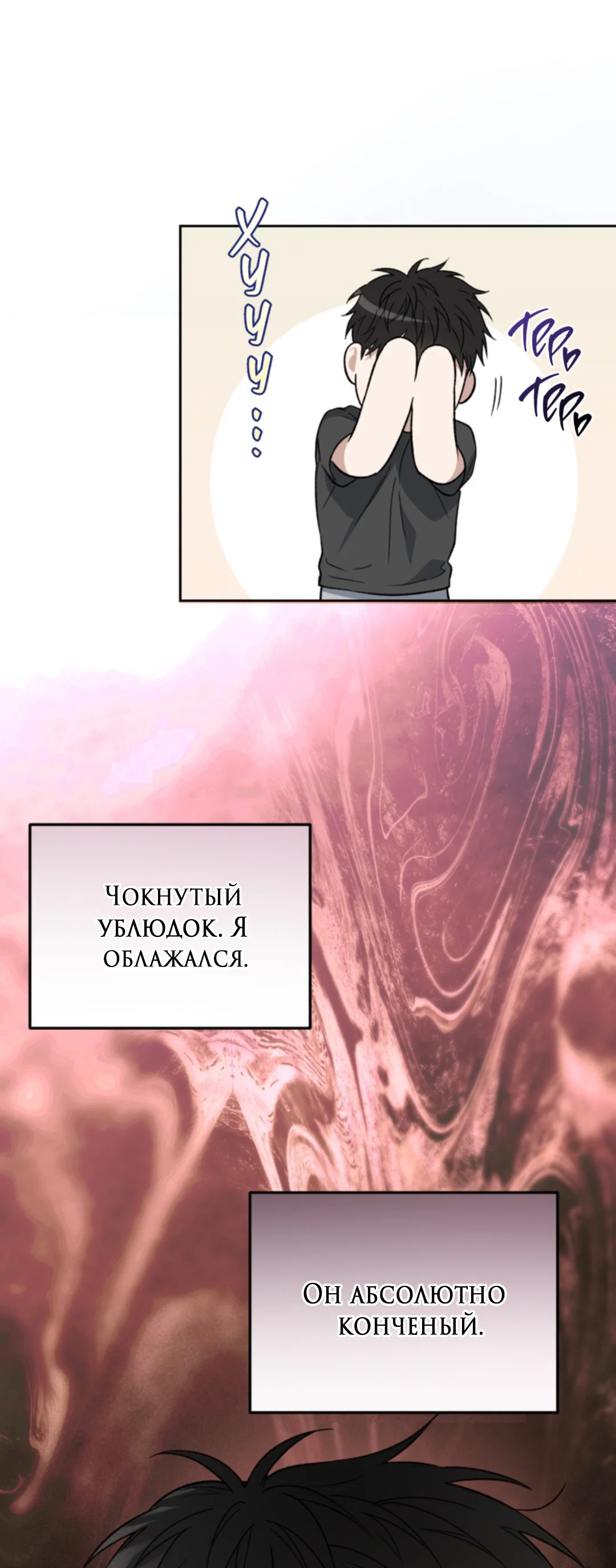 Манга Выродок - Глава 32 Страница 62