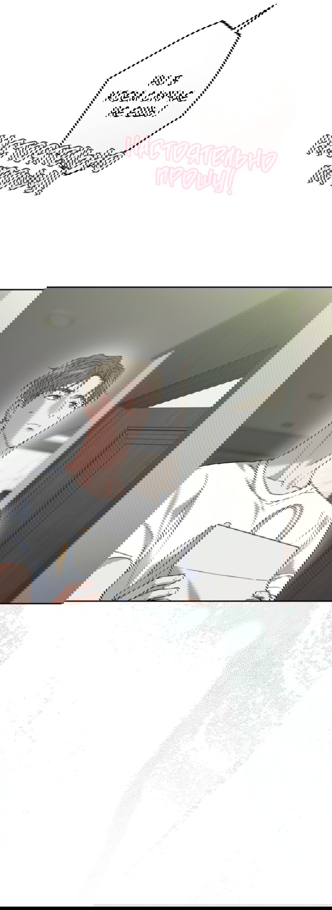 Манга Выродок - Глава 32 Страница 12