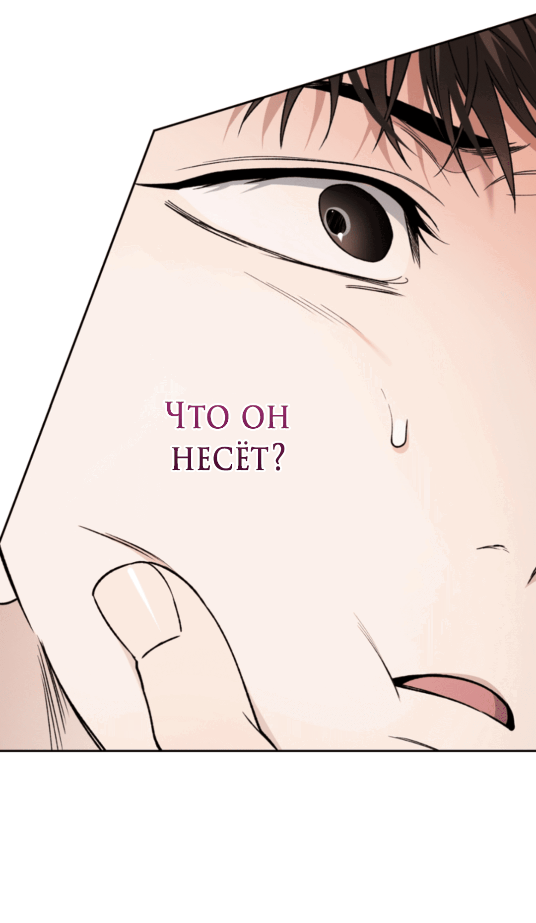 Манга Выродок - Глава 32 Страница 6