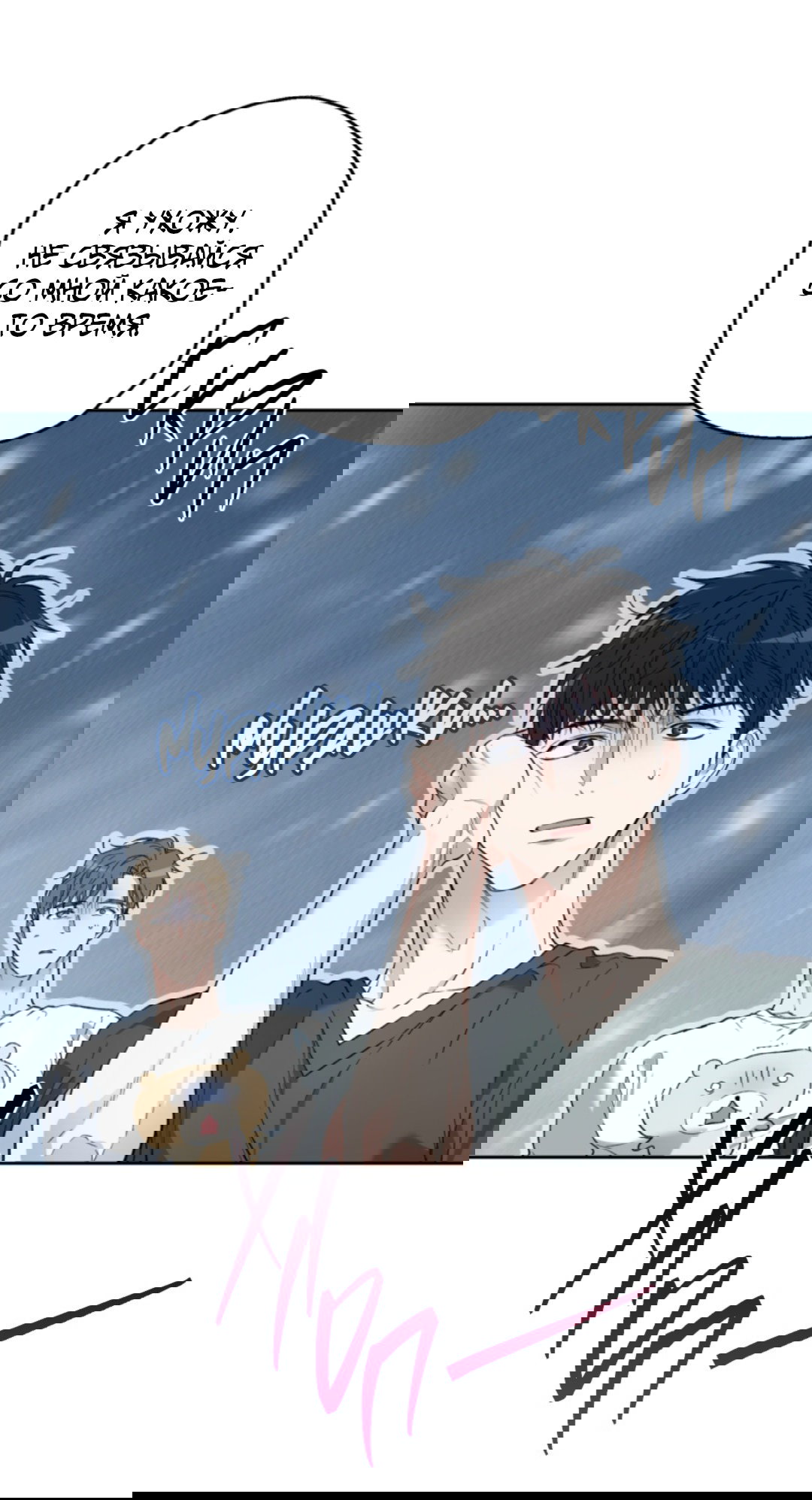 Манга Выродок - Глава 32 Страница 9