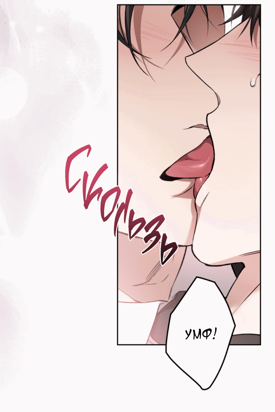 Манга Выродок - Глава 32 Страница 50