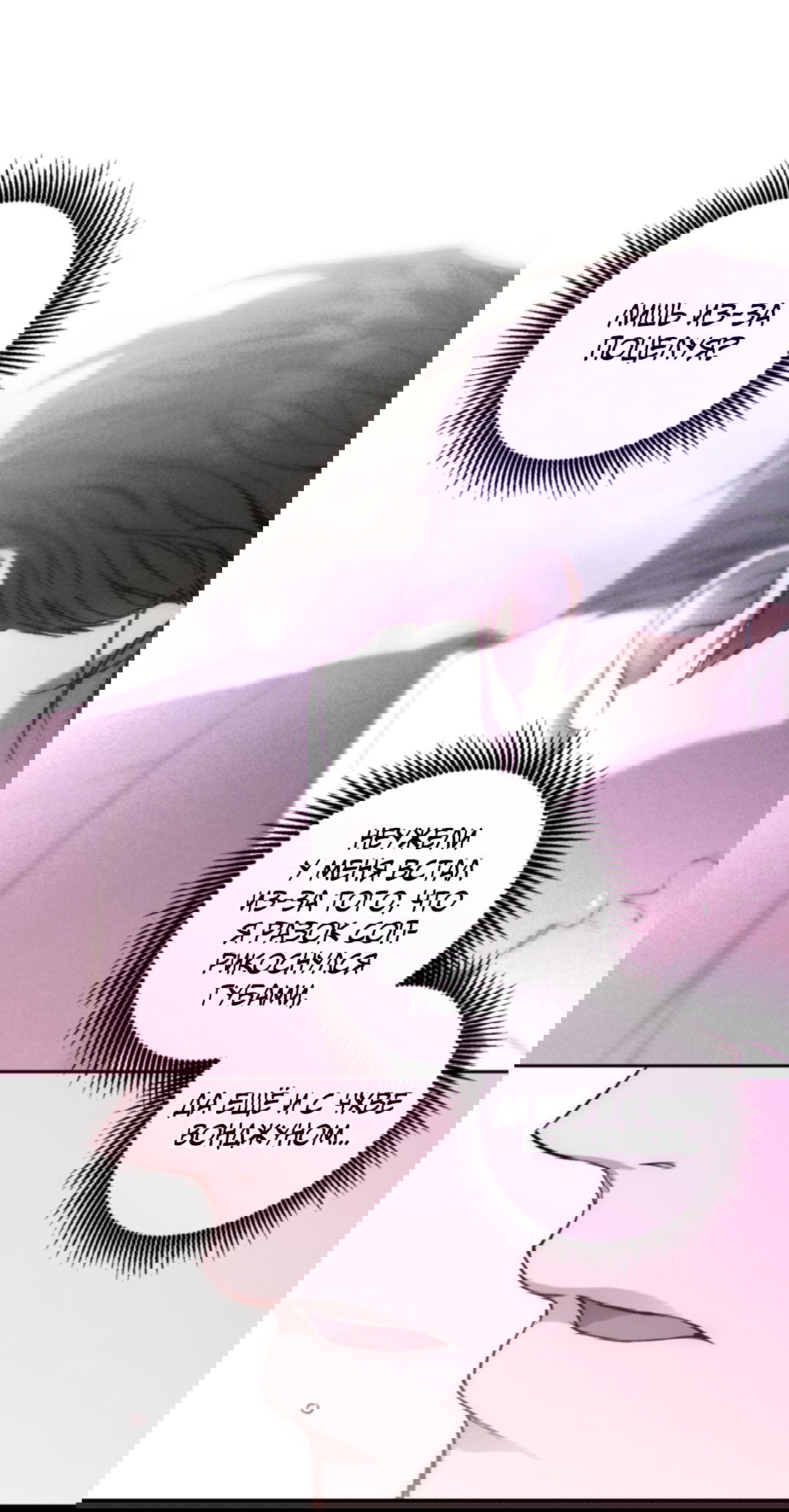 Манга Выродок - Глава 32 Страница 67