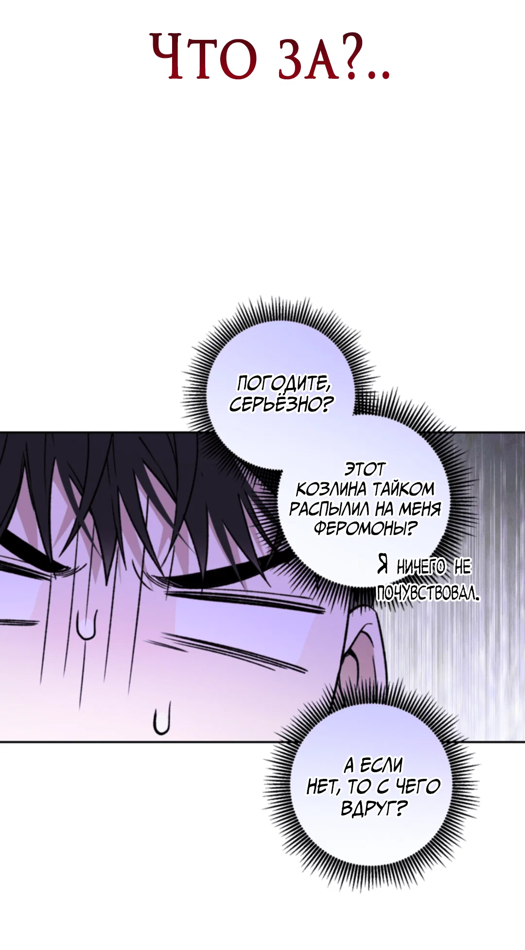 Манга Выродок - Глава 32 Страница 66