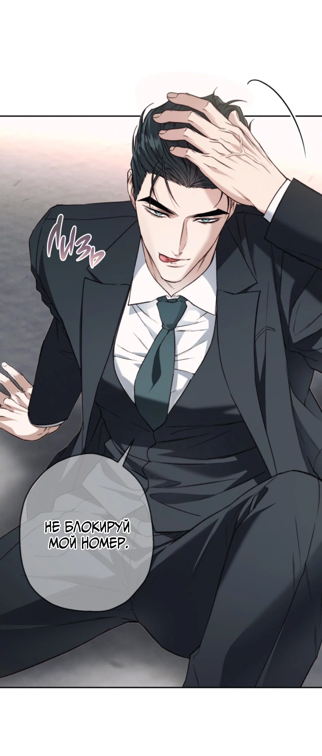 Манга Выродок - Глава 32 Страница 56