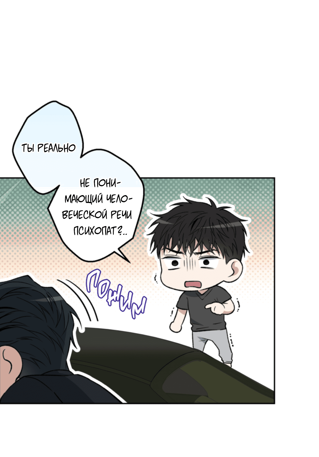Манга Выродок - Глава 32 Страница 58