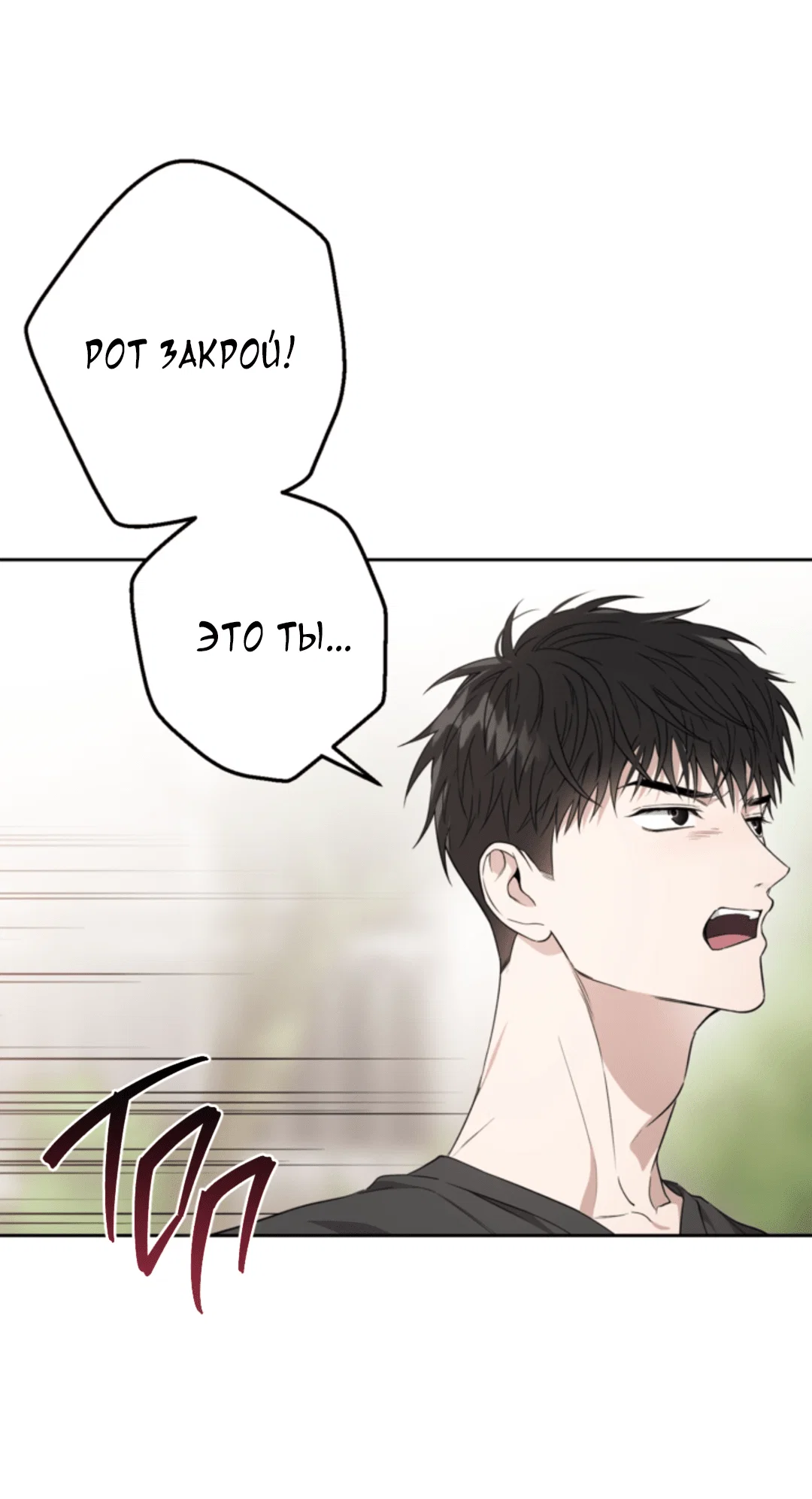 Манга Выродок - Глава 32 Страница 35