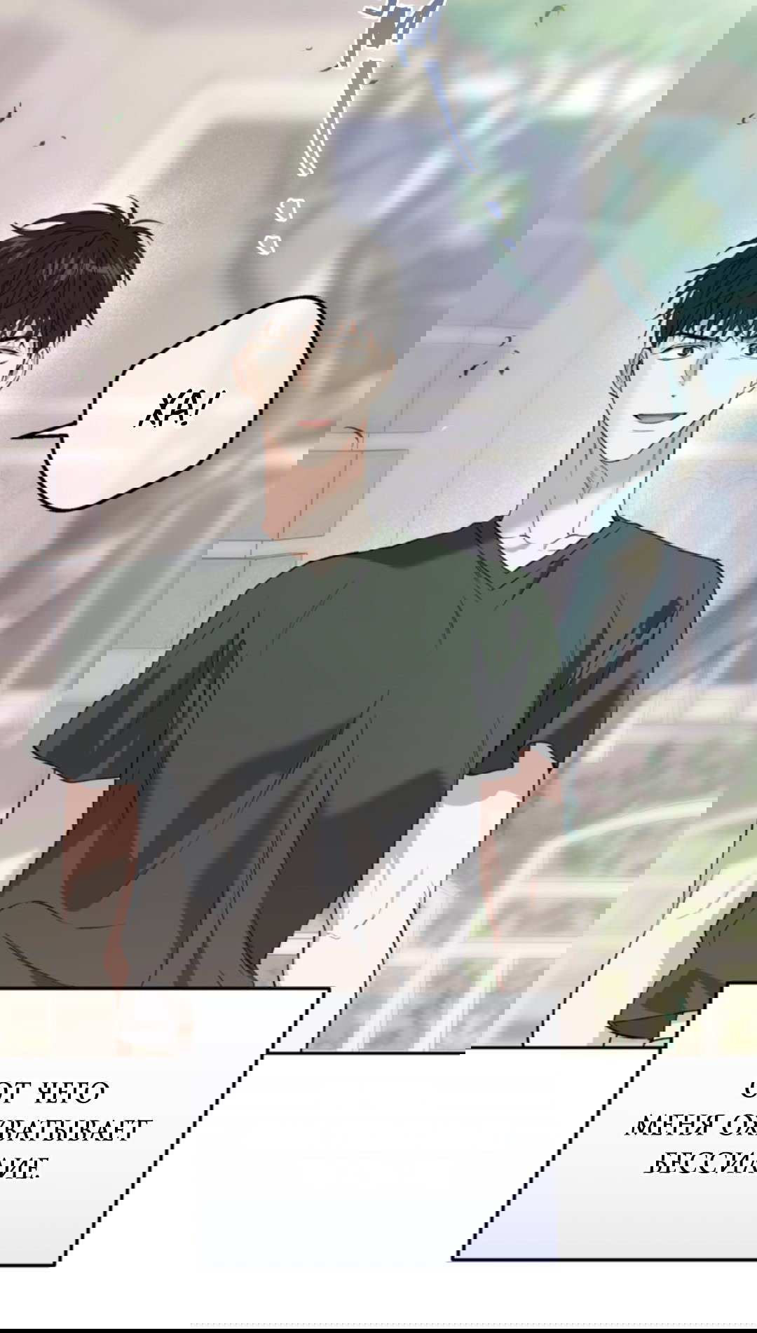 Манга Выродок - Глава 32 Страница 61