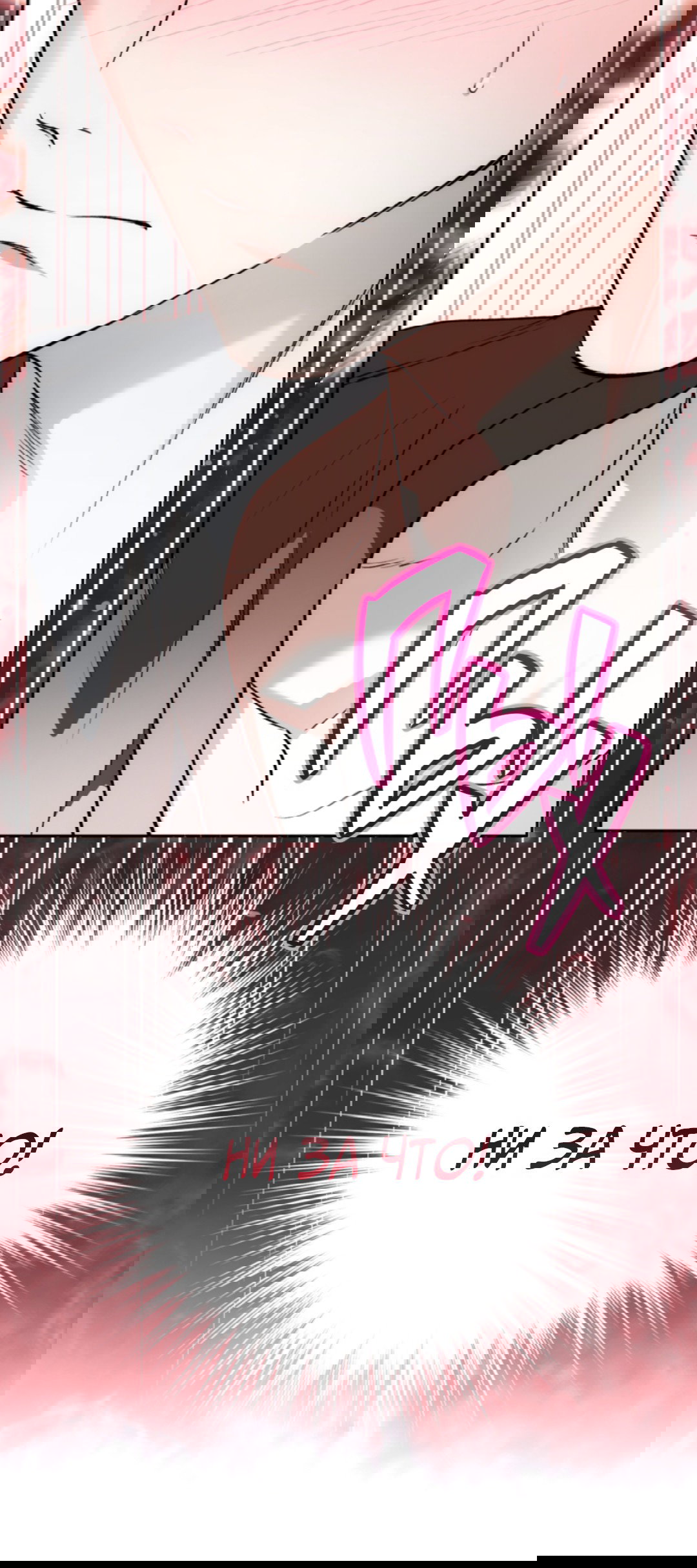 Манга Выродок - Глава 32 Страница 69